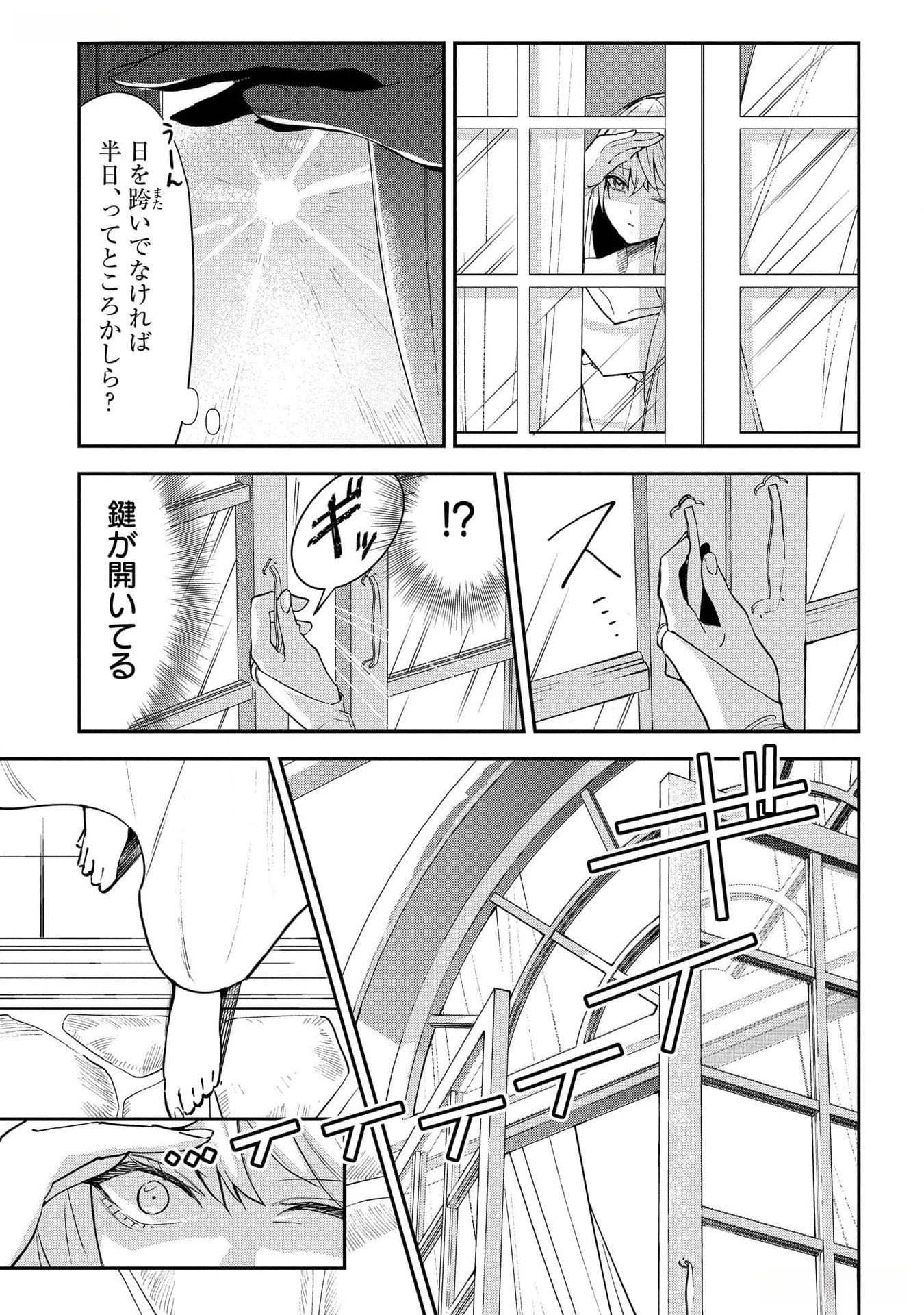 裏切られたので、王妃付き侍女にジョブチェンジ! 第17話 - 9