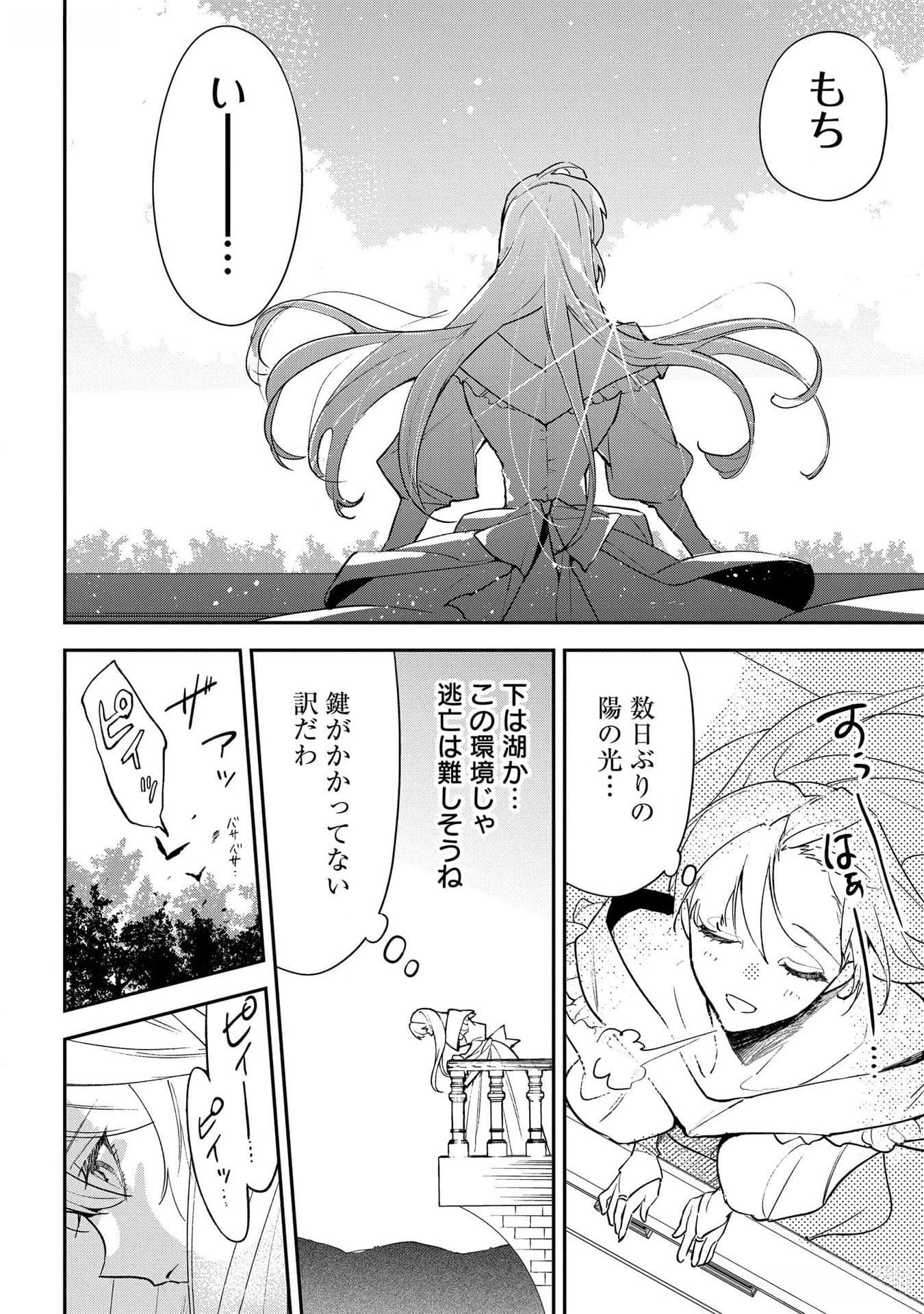裏切られたので、王妃付き侍女にジョブチェンジ! 第17話 - 12
