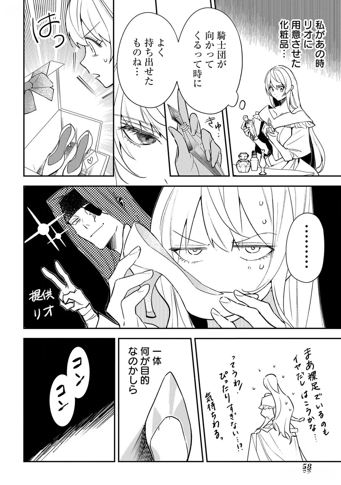 裏切られたので、王妃付き侍女にジョブチェンジ! 第17話 - 14