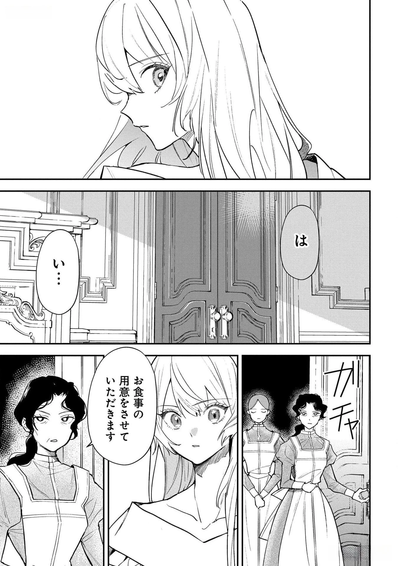 裏切られたので、王妃付き侍女にジョブチェンジ! 第17話 - 15