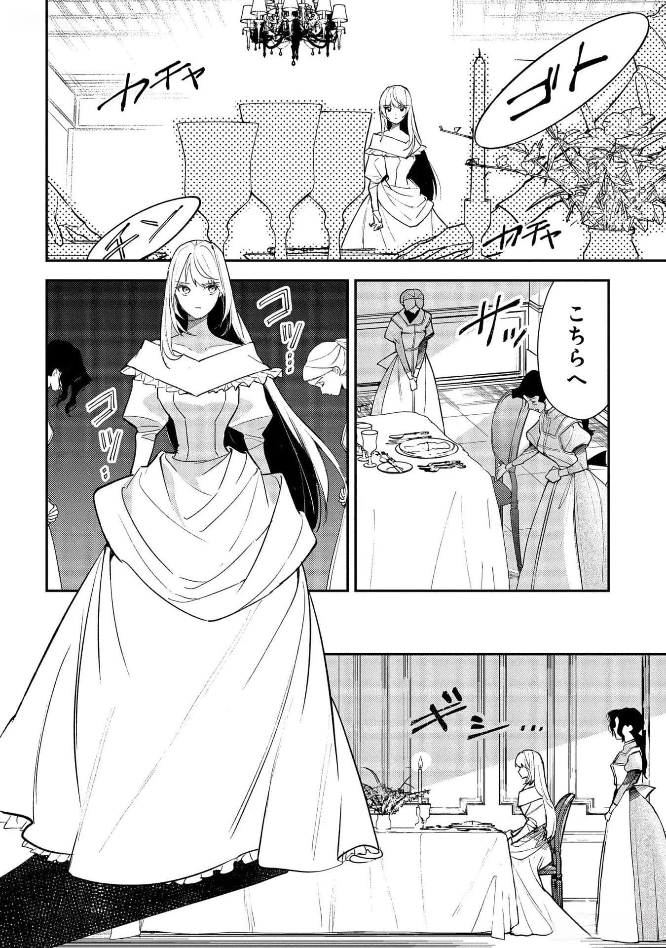裏切られたので、王妃付き侍女にジョブチェンジ! 第17話 - 16