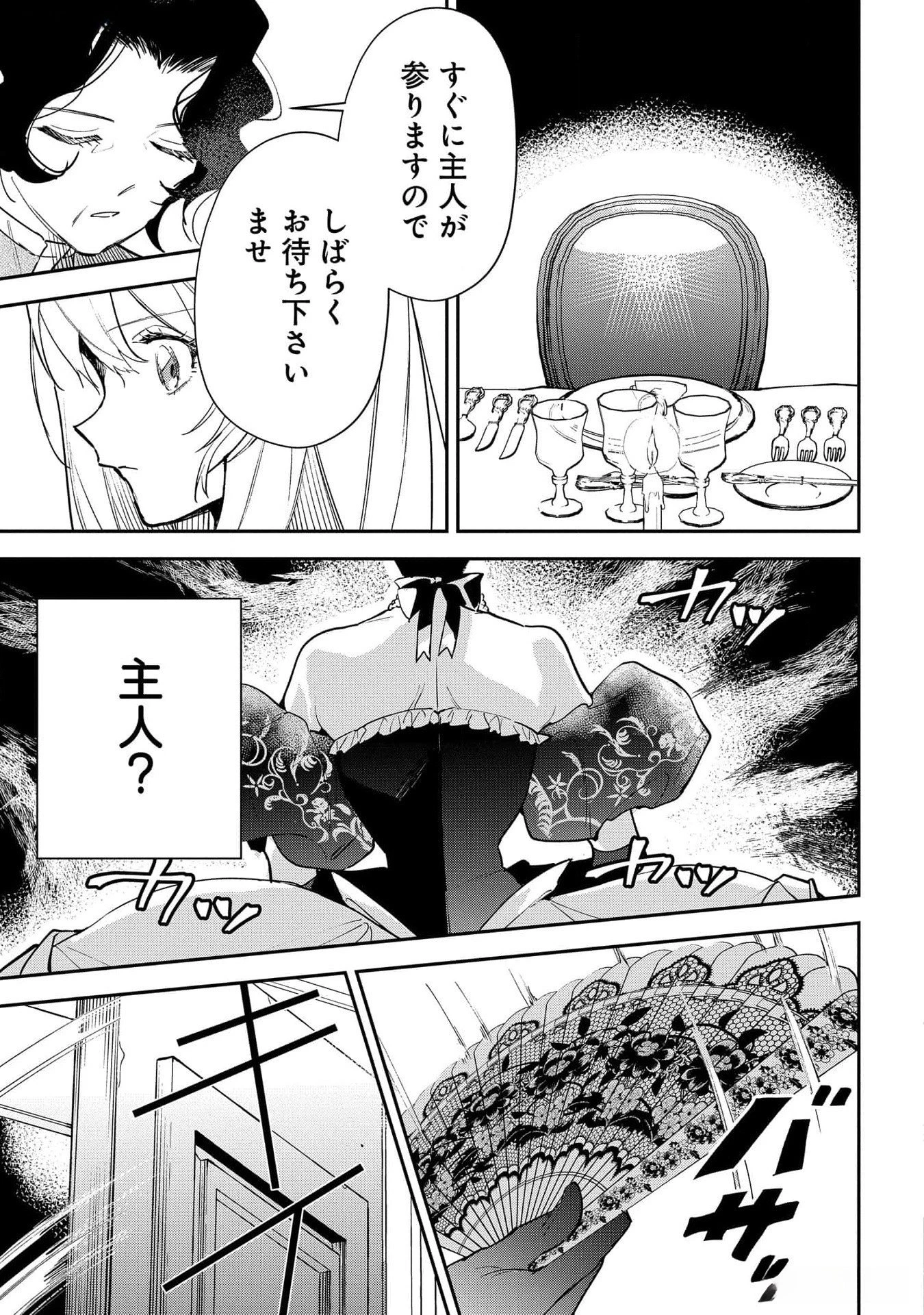 裏切られたので、王妃付き侍女にジョブチェンジ! 第17話 - 17
