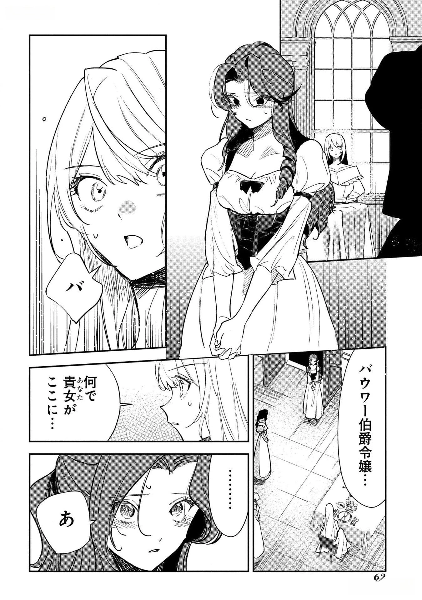 裏切られたので、王妃付き侍女にジョブチェンジ! 第17話 - 18