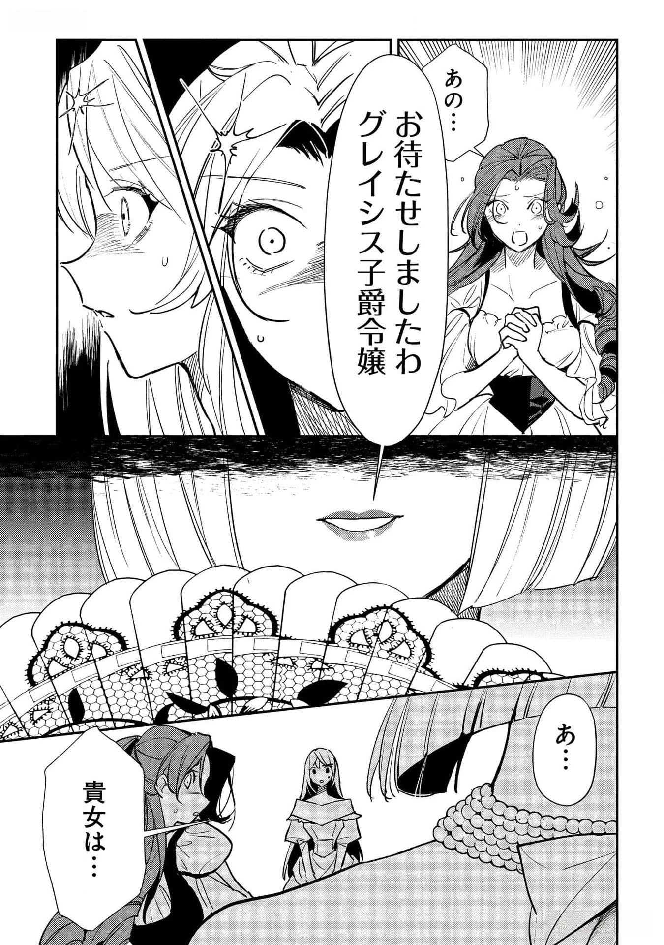裏切られたので、王妃付き侍女にジョブチェンジ! 第17話 - 19