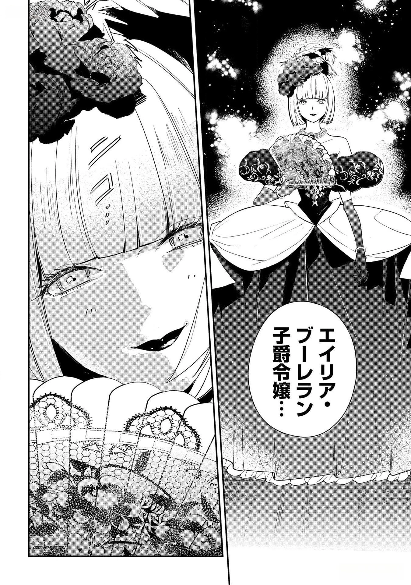 裏切られたので、王妃付き侍女にジョブチェンジ! 第17話 - 20
