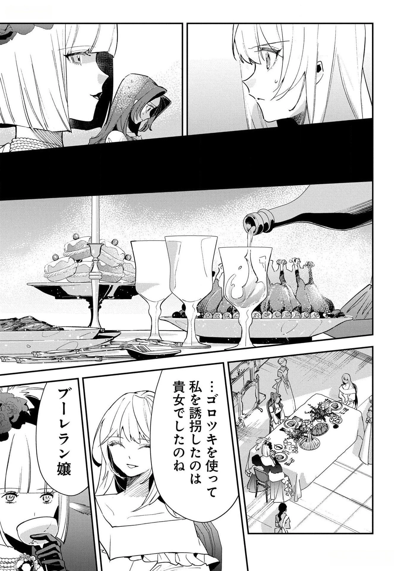 裏切られたので、王妃付き侍女にジョブチェンジ! 第17話 - 21