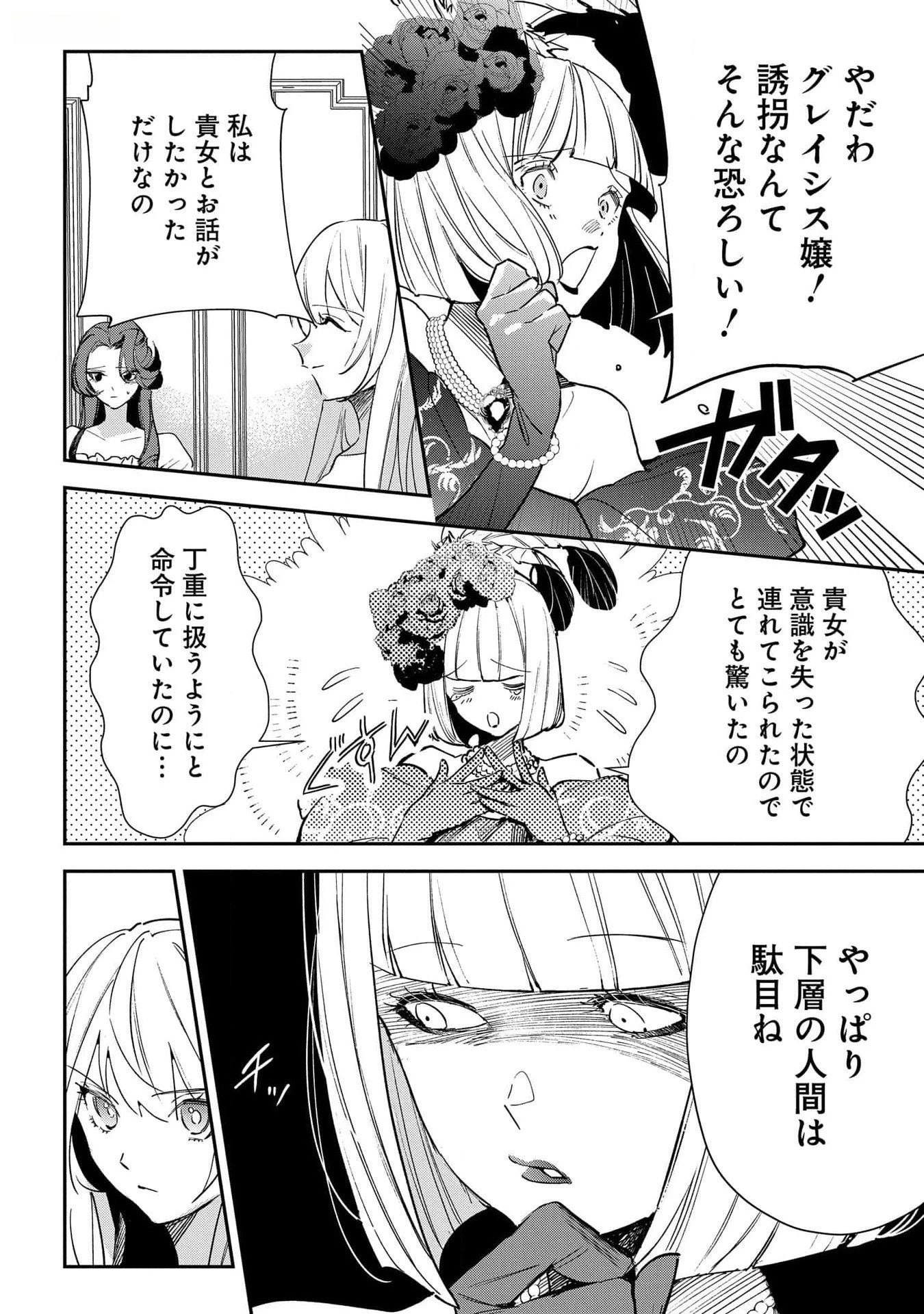裏切られたので、王妃付き侍女にジョブチェンジ! 第17話 - 22