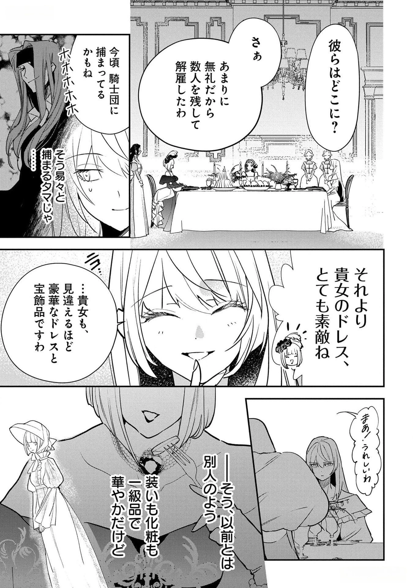 裏切られたので、王妃付き侍女にジョブチェンジ! 第17話 - 23