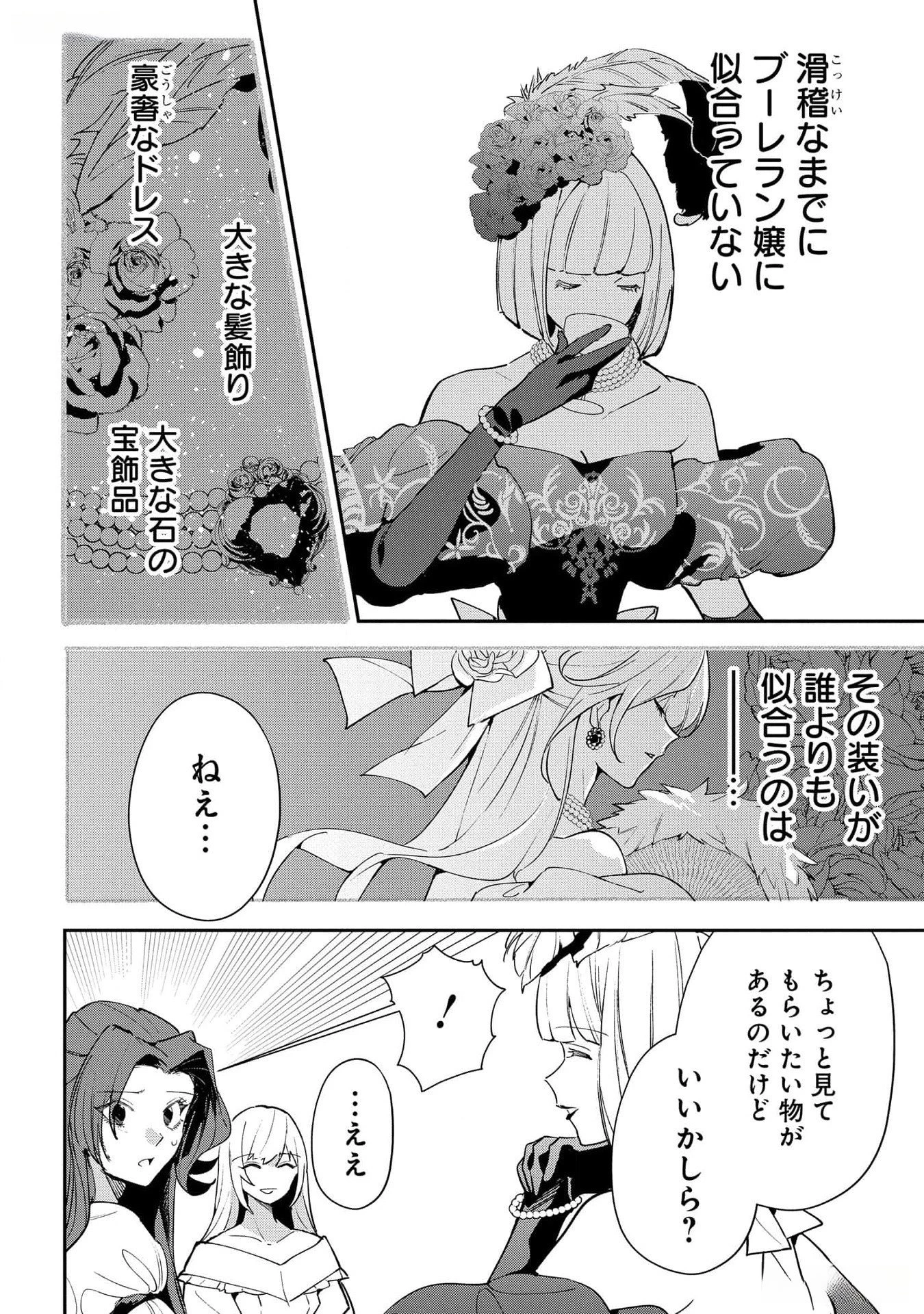 裏切られたので、王妃付き侍女にジョブチェンジ! 第17話 - 24