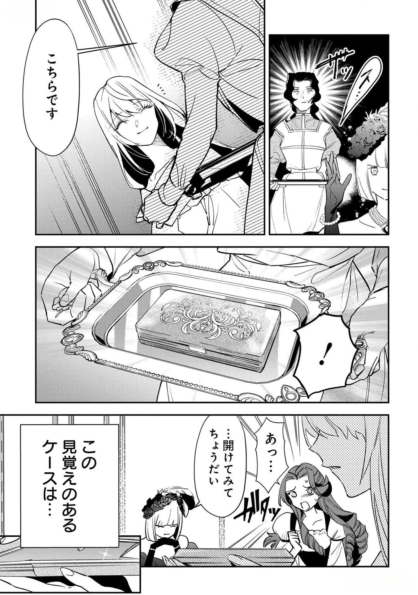 裏切られたので、王妃付き侍女にジョブチェンジ! 第17話 - 25