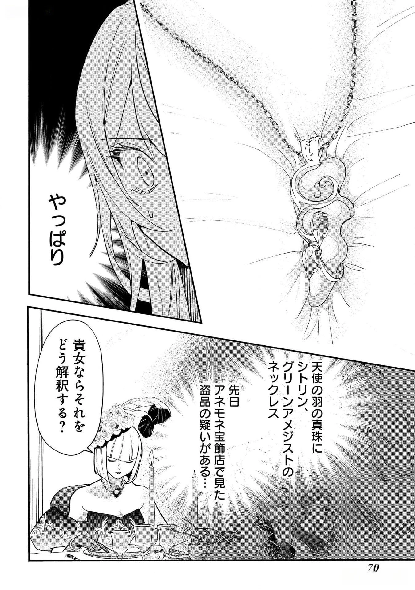 裏切られたので、王妃付き侍女にジョブチェンジ! 第17話 - 26