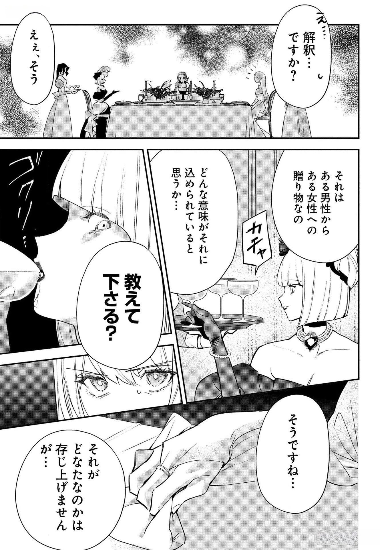 裏切られたので、王妃付き侍女にジョブチェンジ! 第17話 - 27