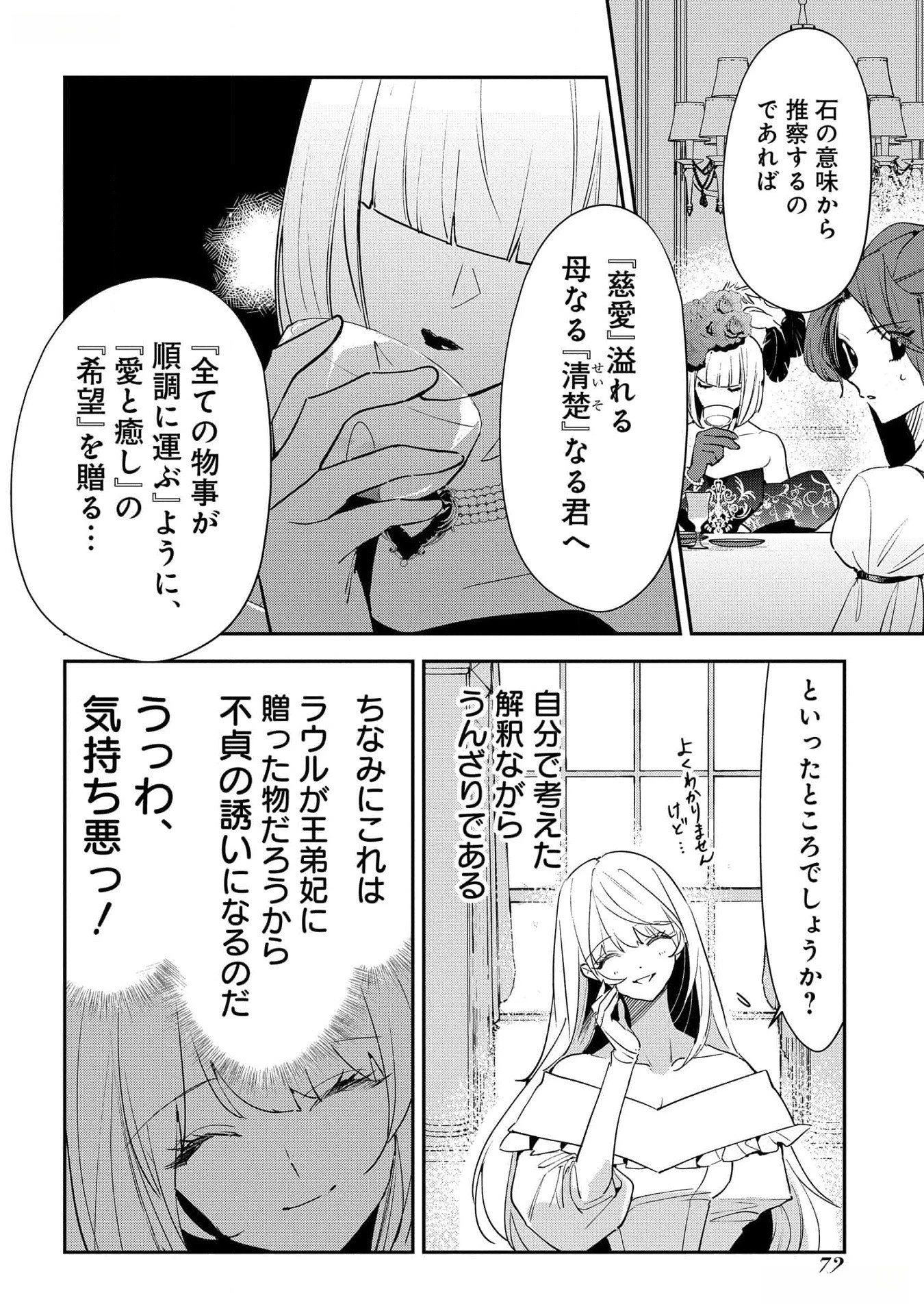 裏切られたので、王妃付き侍女にジョブチェンジ! 第17話 - 28