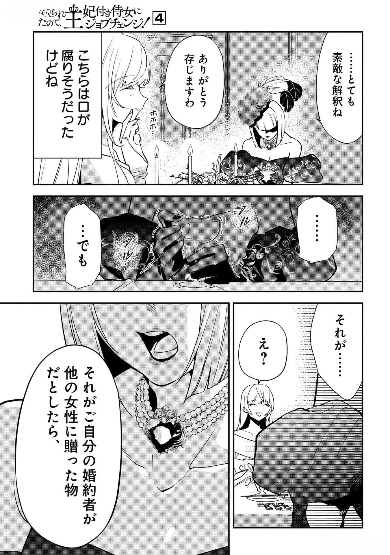 裏切られたので、王妃付き侍女にジョブチェンジ! 第17話 - 29
