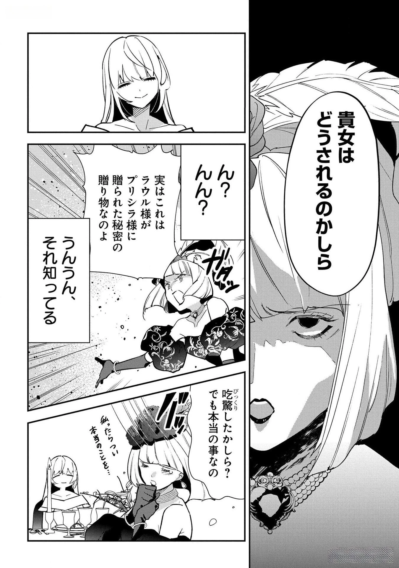 裏切られたので、王妃付き侍女にジョブチェンジ! 第17話 - 30