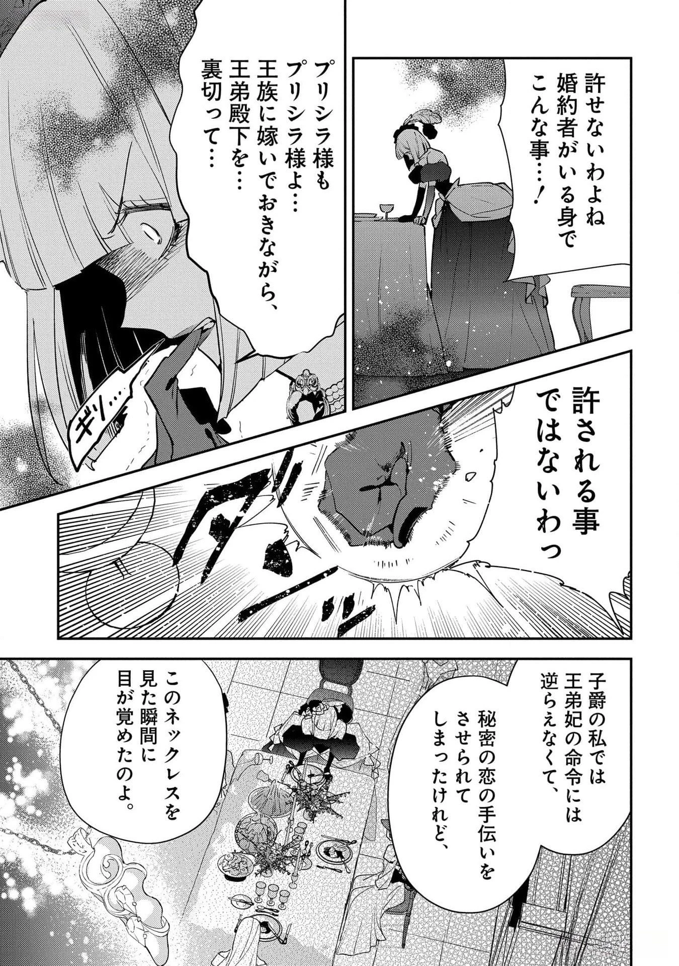裏切られたので、王妃付き侍女にジョブチェンジ! 第17話 - 31