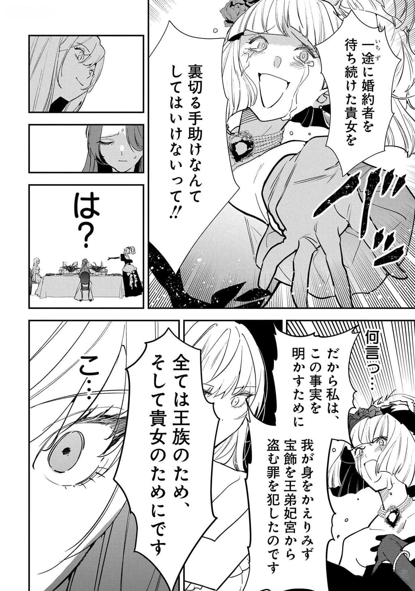 裏切られたので、王妃付き侍女にジョブチェンジ! 第17話 - 32