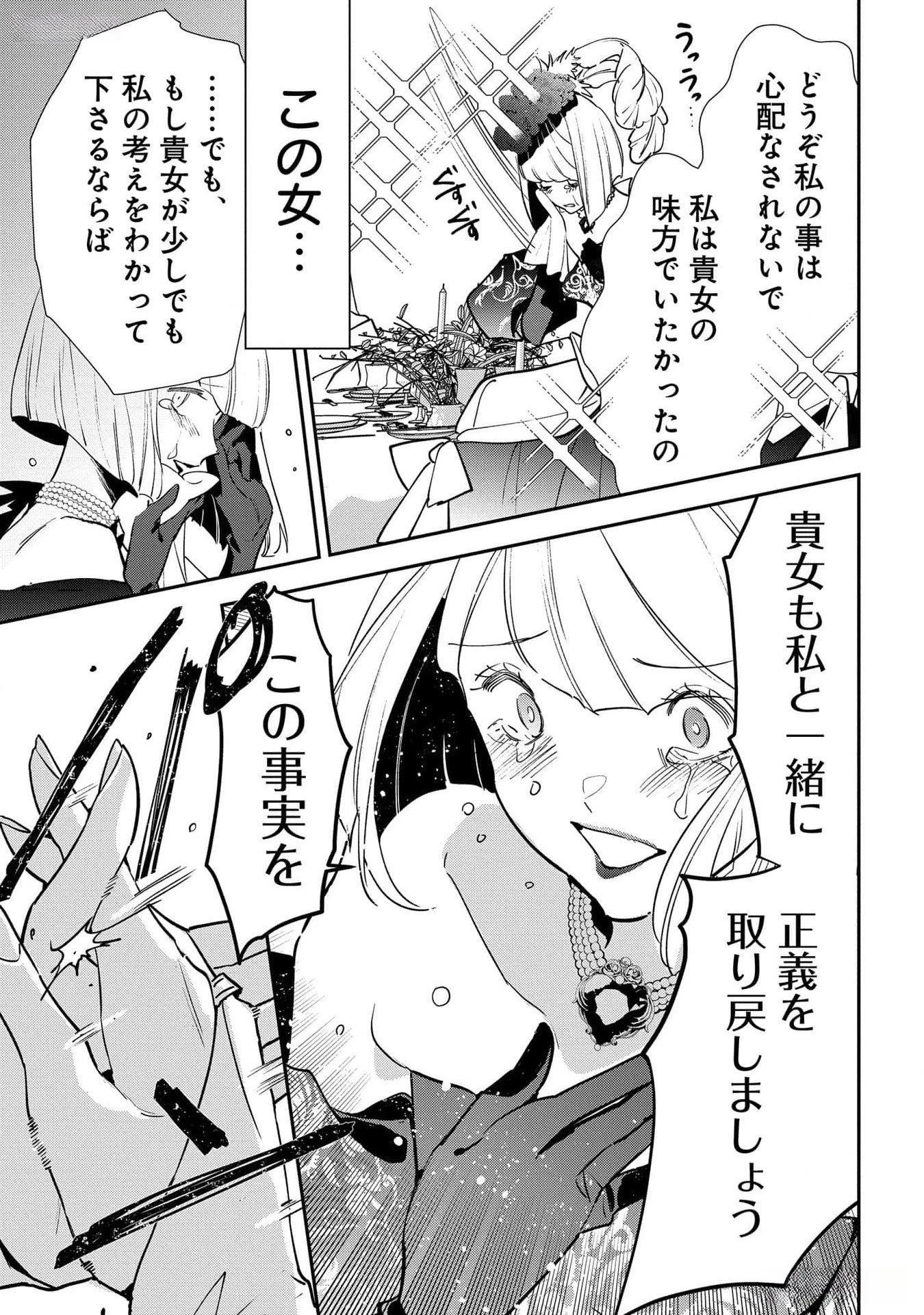 裏切られたので、王妃付き侍女にジョブチェンジ! 第17話 - 33