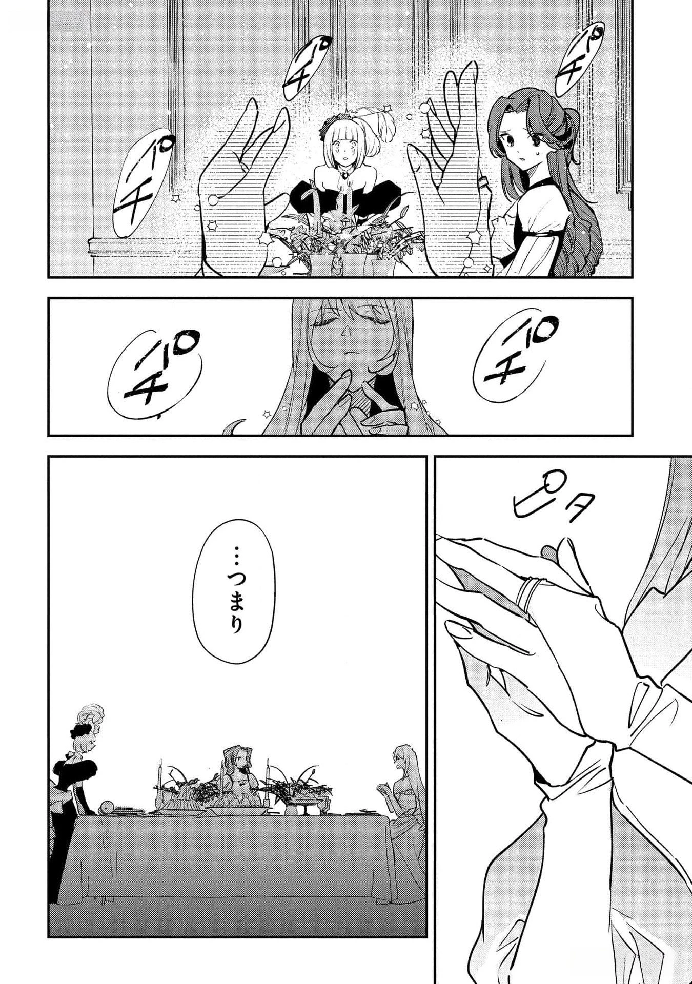 裏切られたので、王妃付き侍女にジョブチェンジ! 第17話 - 34