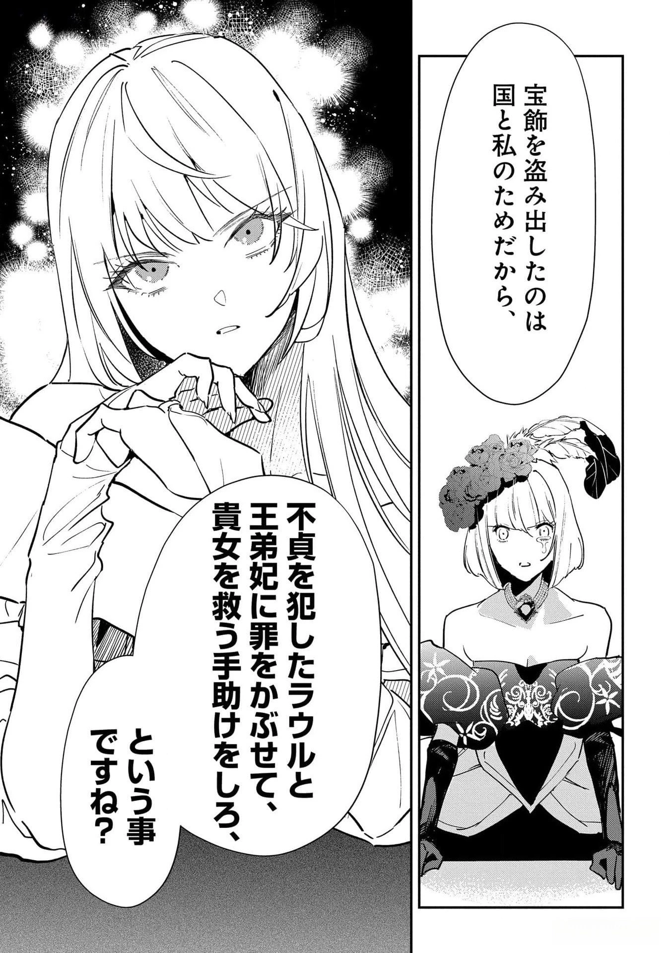 裏切られたので、王妃付き侍女にジョブチェンジ! 第17話 - 35