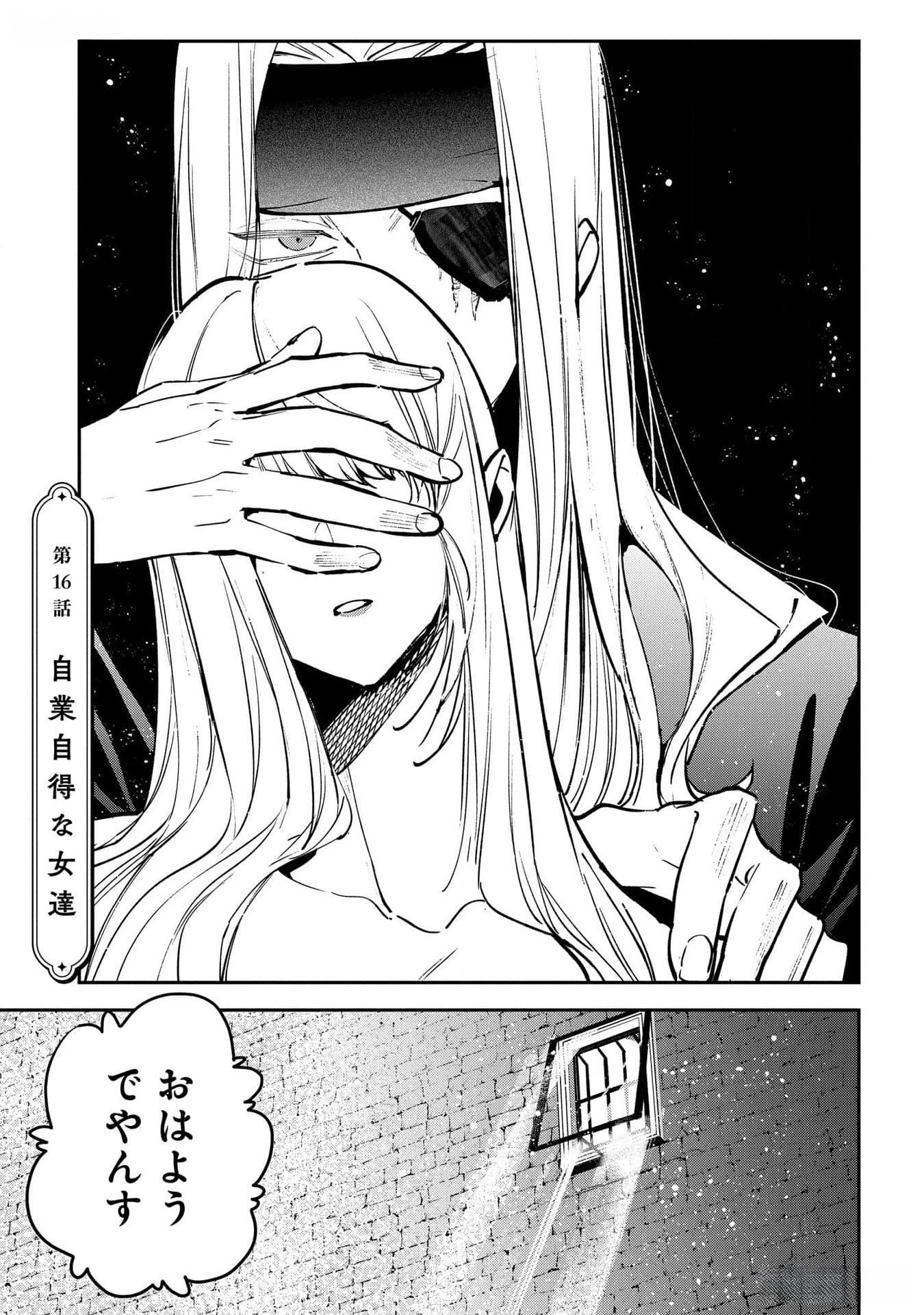 裏切られたので、王妃付き侍女にジョブチェンジ! 第16話 - 1