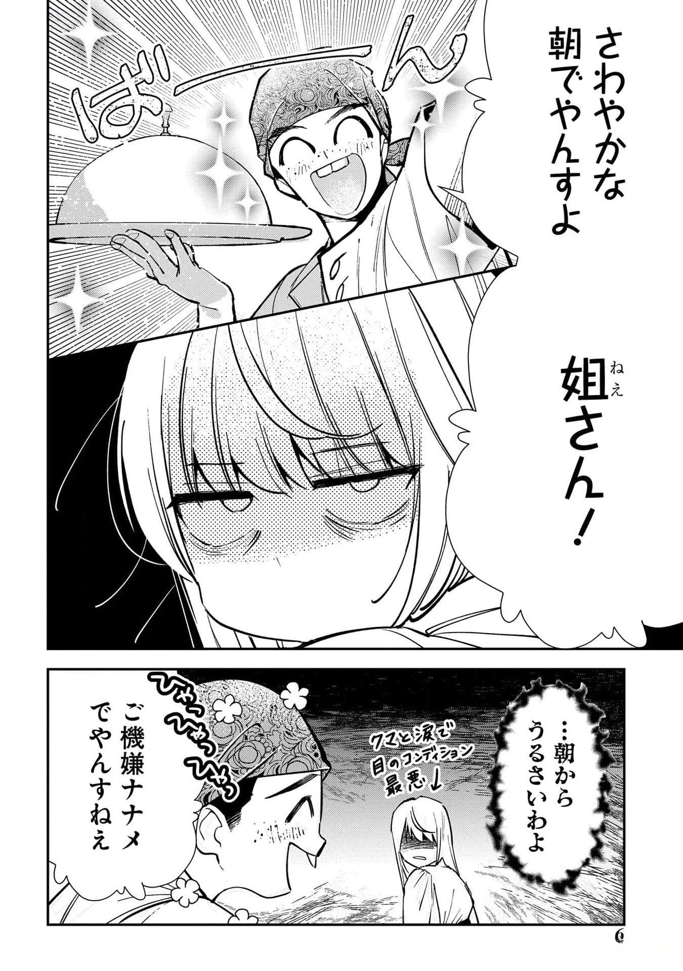 裏切られたので、王妃付き侍女にジョブチェンジ! 第16話 - 2