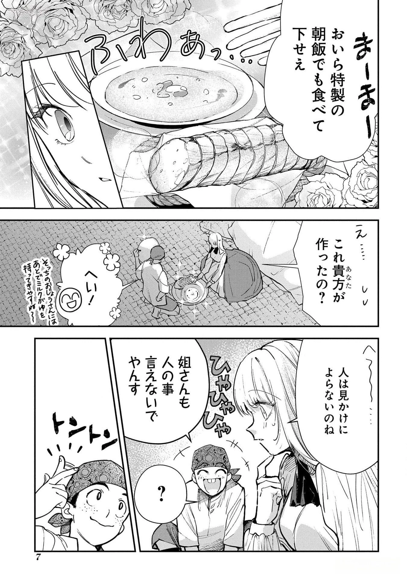 裏切られたので、王妃付き侍女にジョブチェンジ! 第16話 - 3