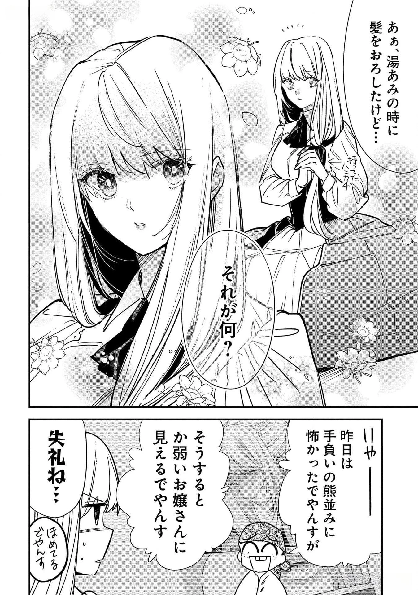 裏切られたので、王妃付き侍女にジョブチェンジ! 第16話 - 4