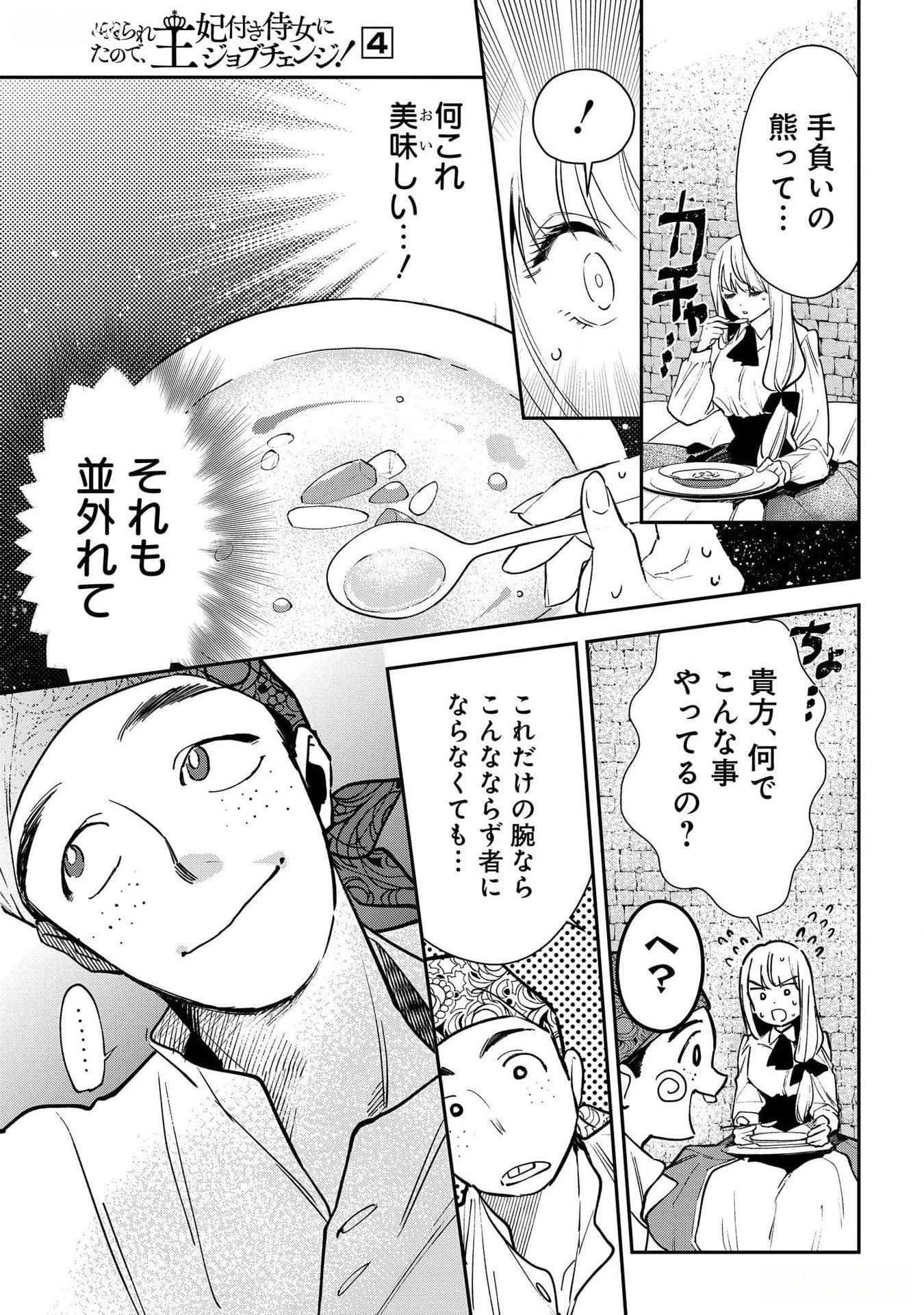 裏切られたので、王妃付き侍女にジョブチェンジ! 第16話 - 5