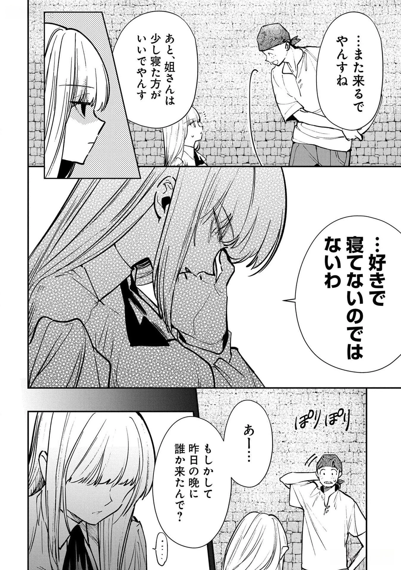 裏切られたので、王妃付き侍女にジョブチェンジ! 第16話 - 6