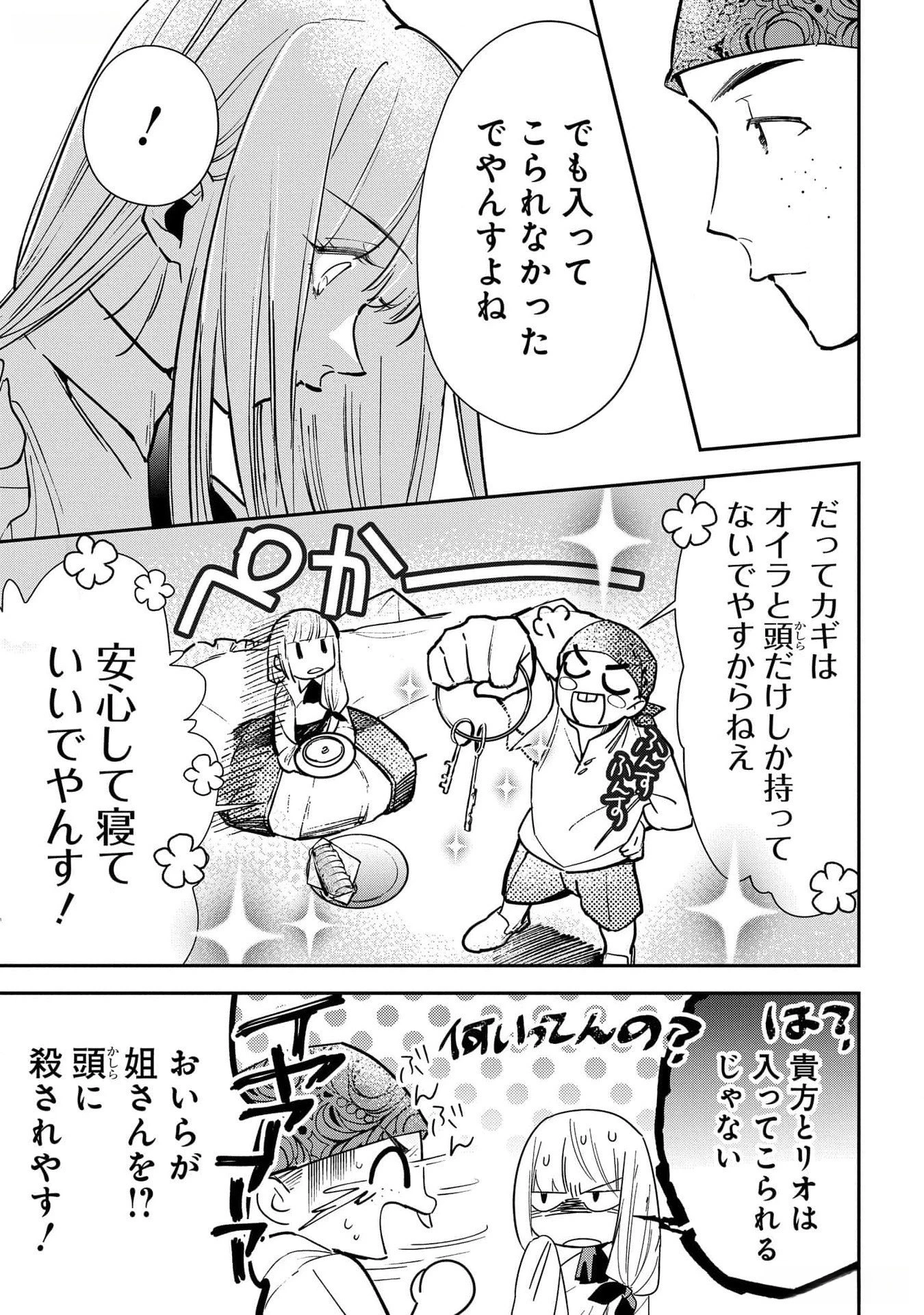 裏切られたので、王妃付き侍女にジョブチェンジ! 第16話 - 7