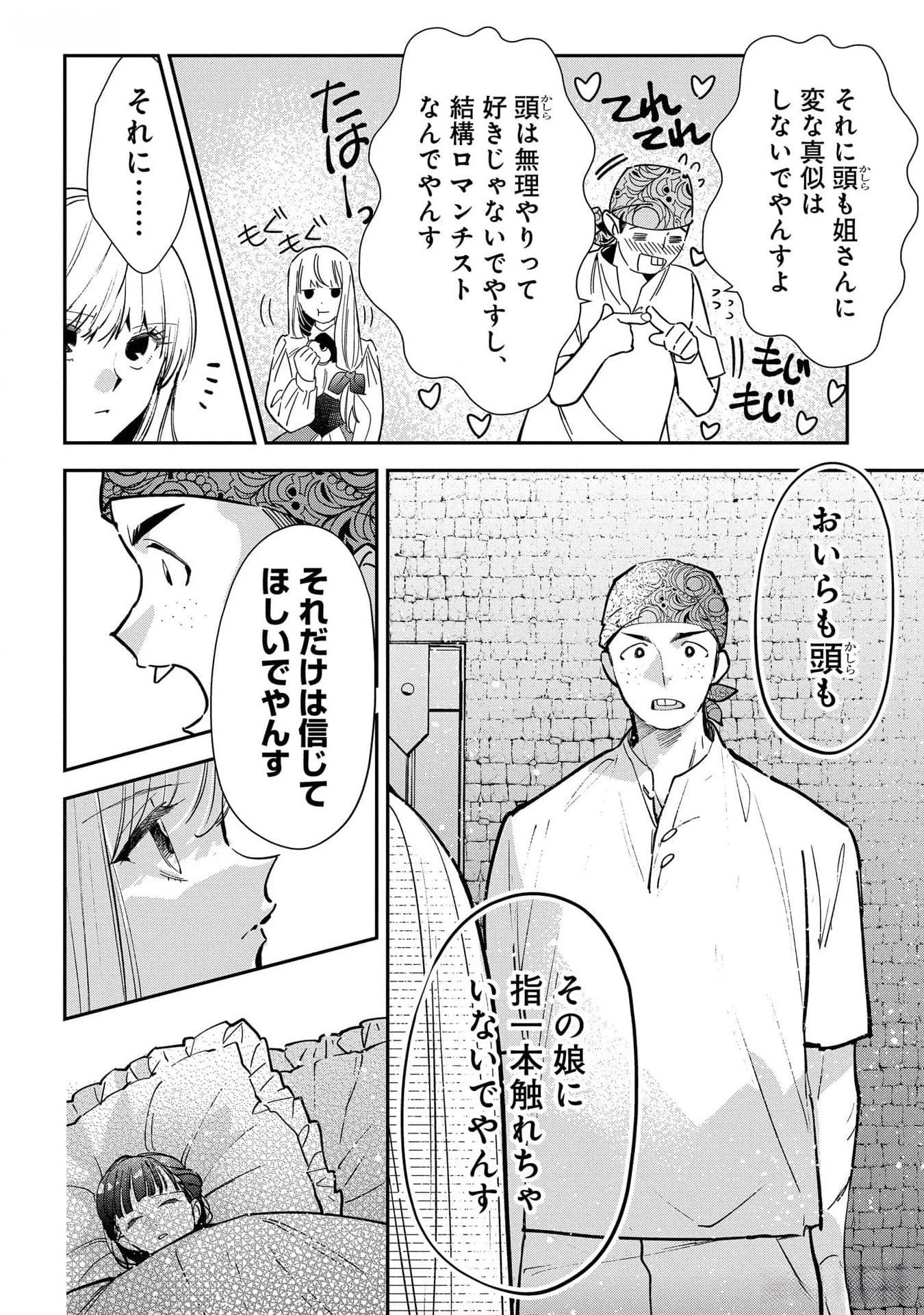 裏切られたので、王妃付き侍女にジョブチェンジ! 第16話 - 8