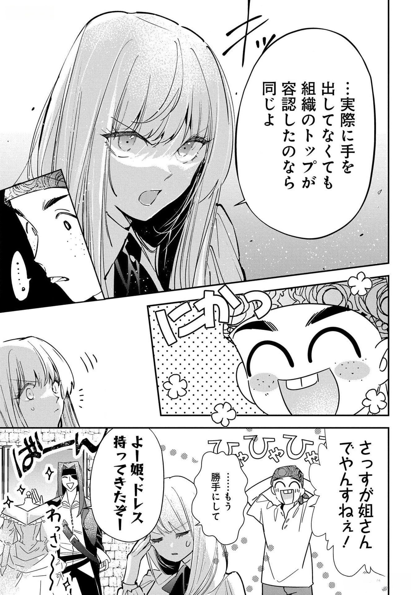 裏切られたので、王妃付き侍女にジョブチェンジ! 第16話 - 9
