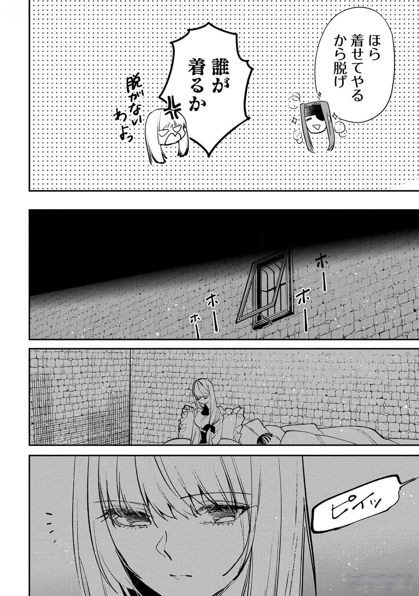 裏切られたので、王妃付き侍女にジョブチェンジ! 第16話 - 10