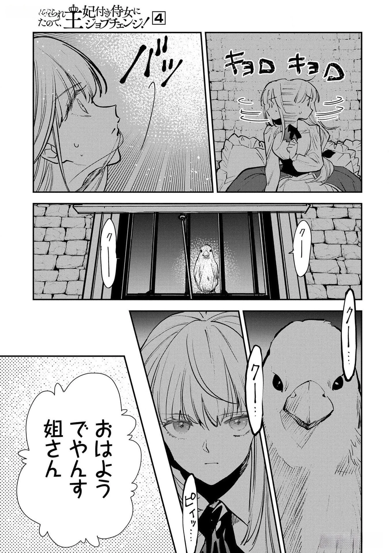 裏切られたので、王妃付き侍女にジョブチェンジ! 第16話 - 11
