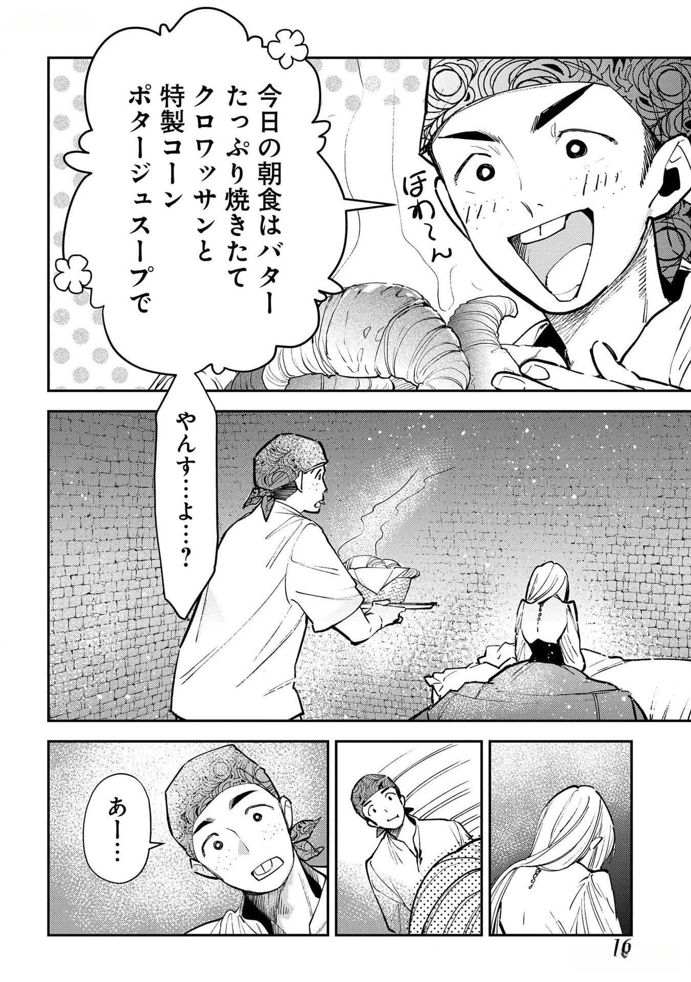 裏切られたので、王妃付き侍女にジョブチェンジ! 第16話 - 12