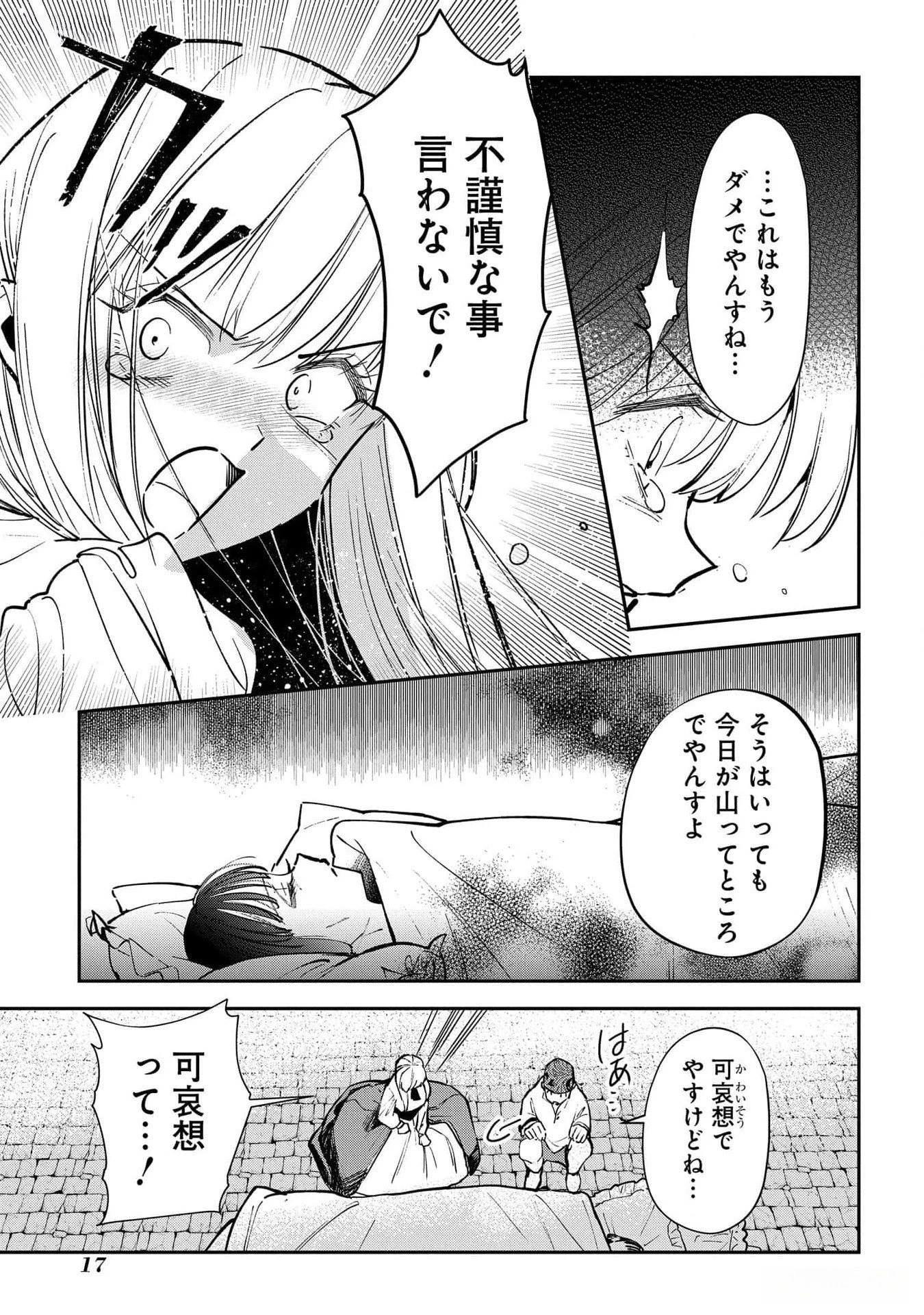 裏切られたので、王妃付き侍女にジョブチェンジ! 第16話 - 13
