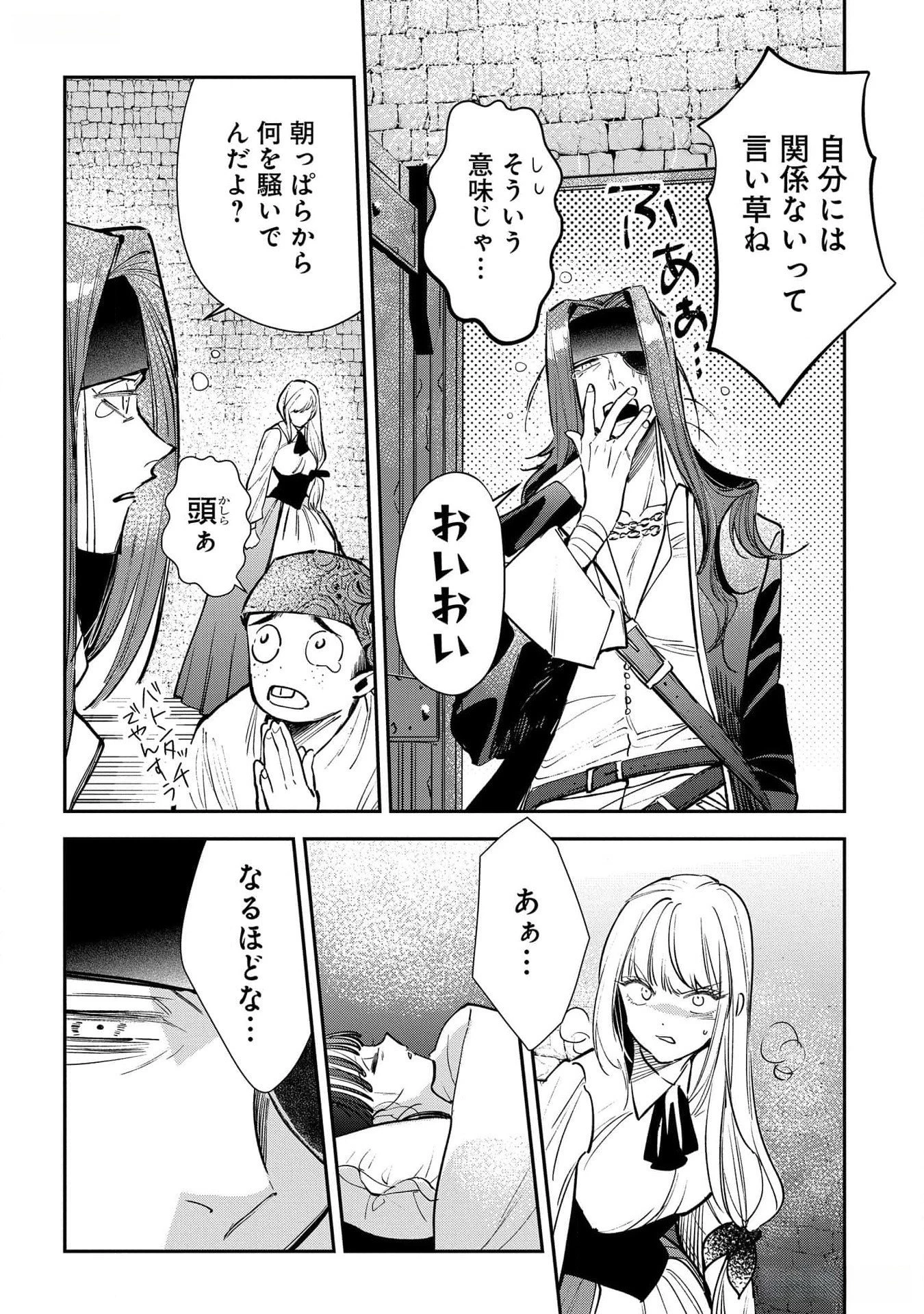 裏切られたので、王妃付き侍女にジョブチェンジ! 第16話 - 14