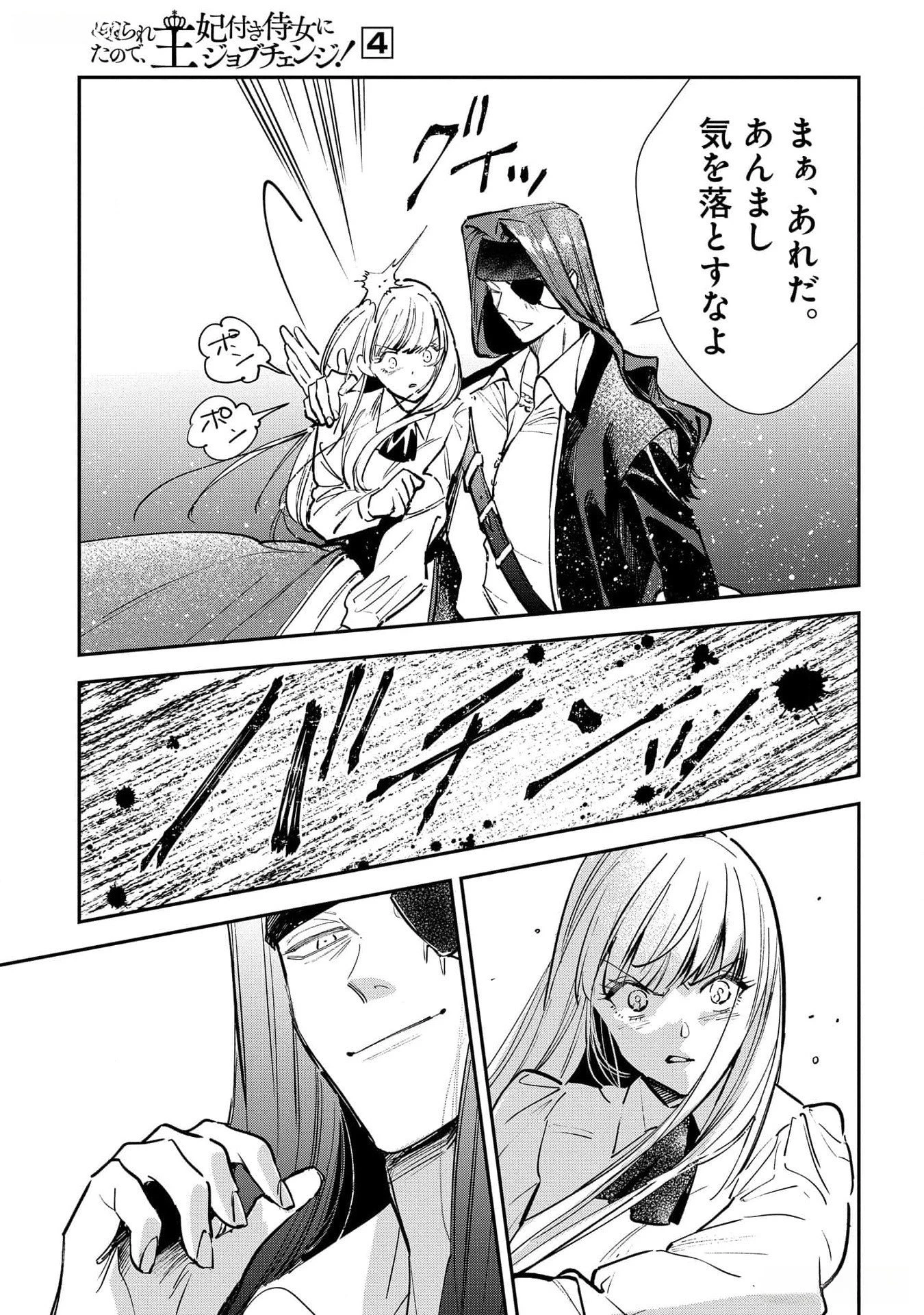 裏切られたので、王妃付き侍女にジョブチェンジ! 第16話 - 15