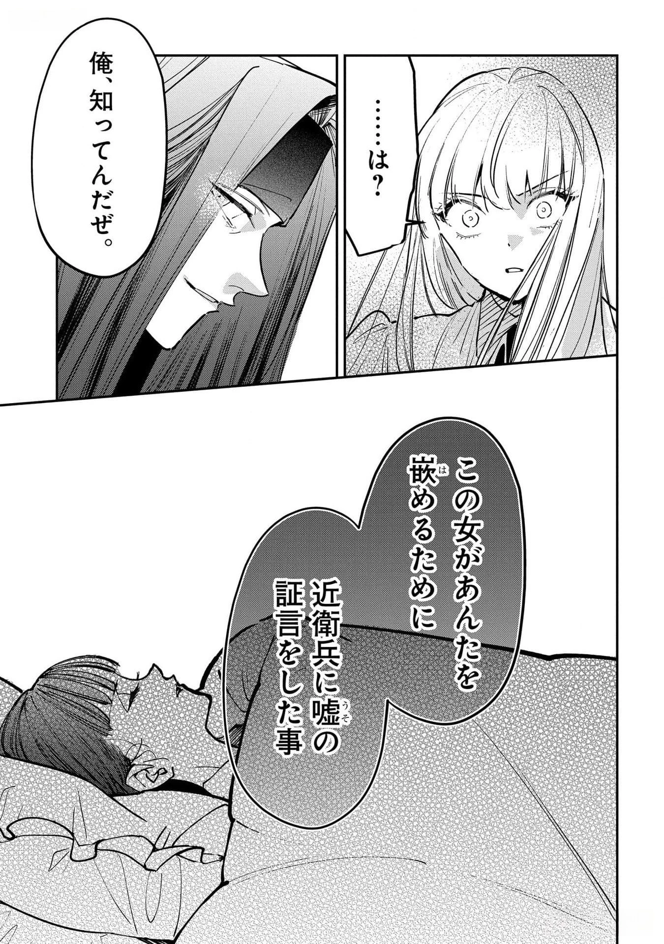 裏切られたので、王妃付き侍女にジョブチェンジ! 第16話 - 17