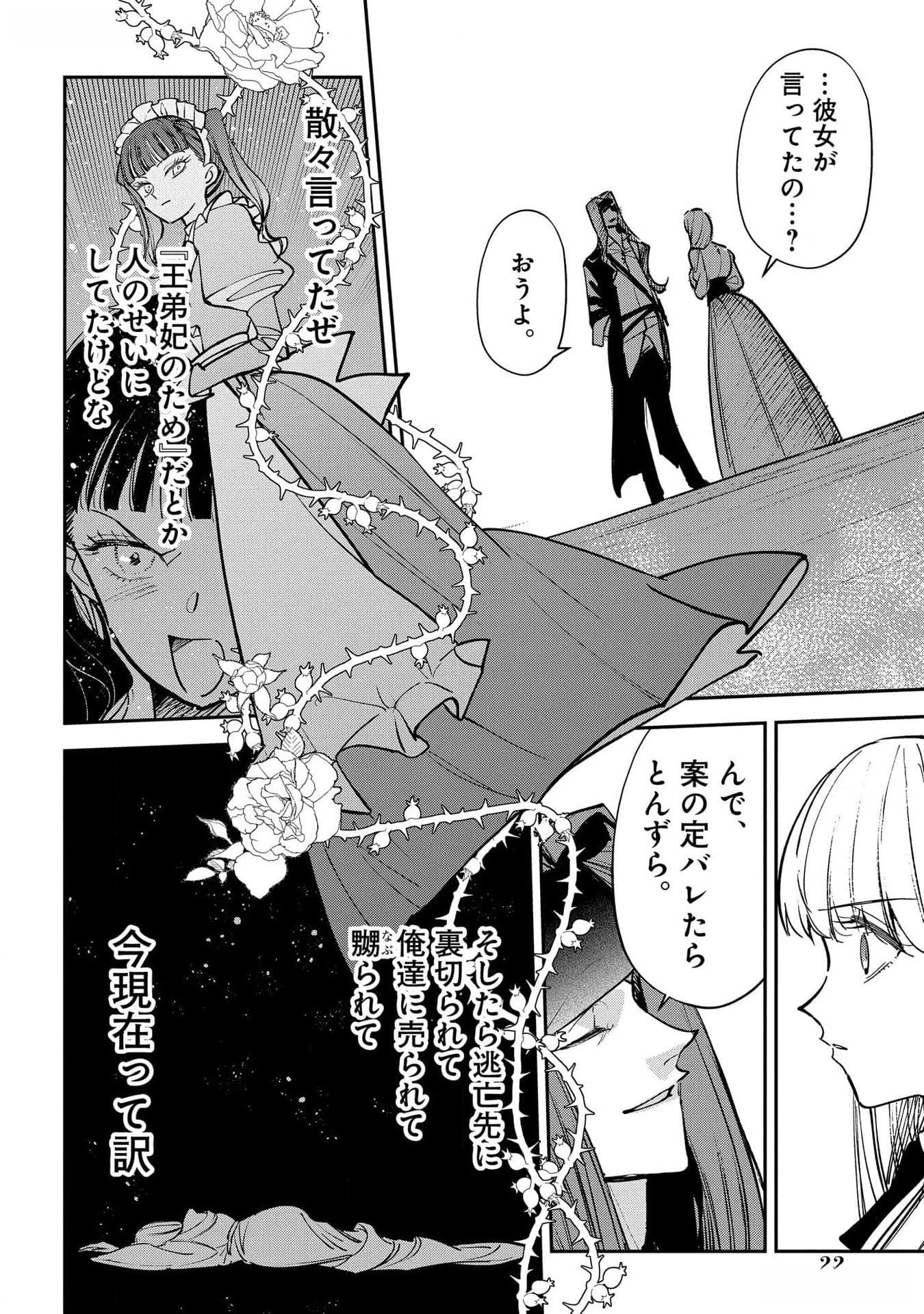 裏切られたので、王妃付き侍女にジョブチェンジ! 第16話 - 18