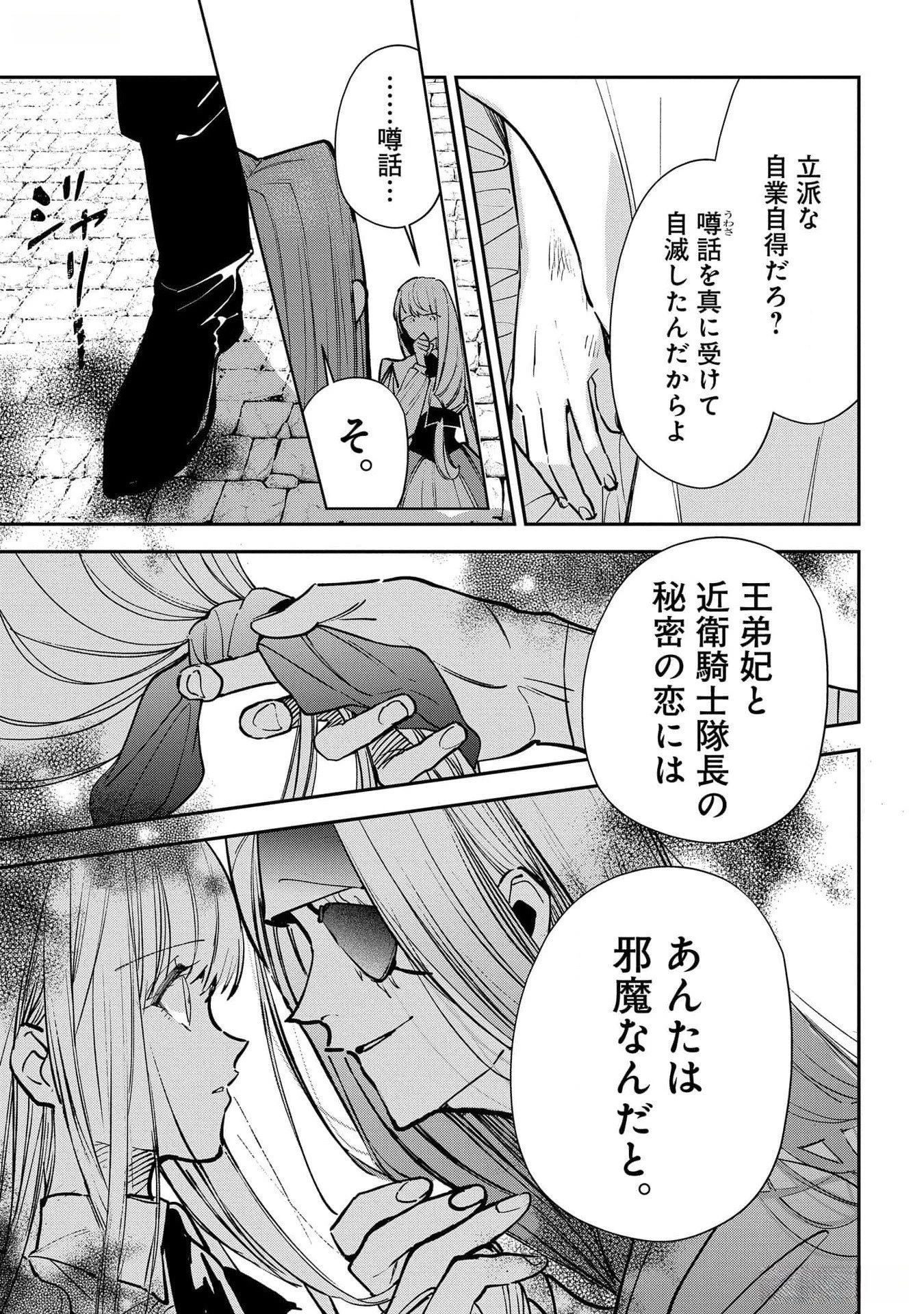 裏切られたので、王妃付き侍女にジョブチェンジ! 第16話 - 19