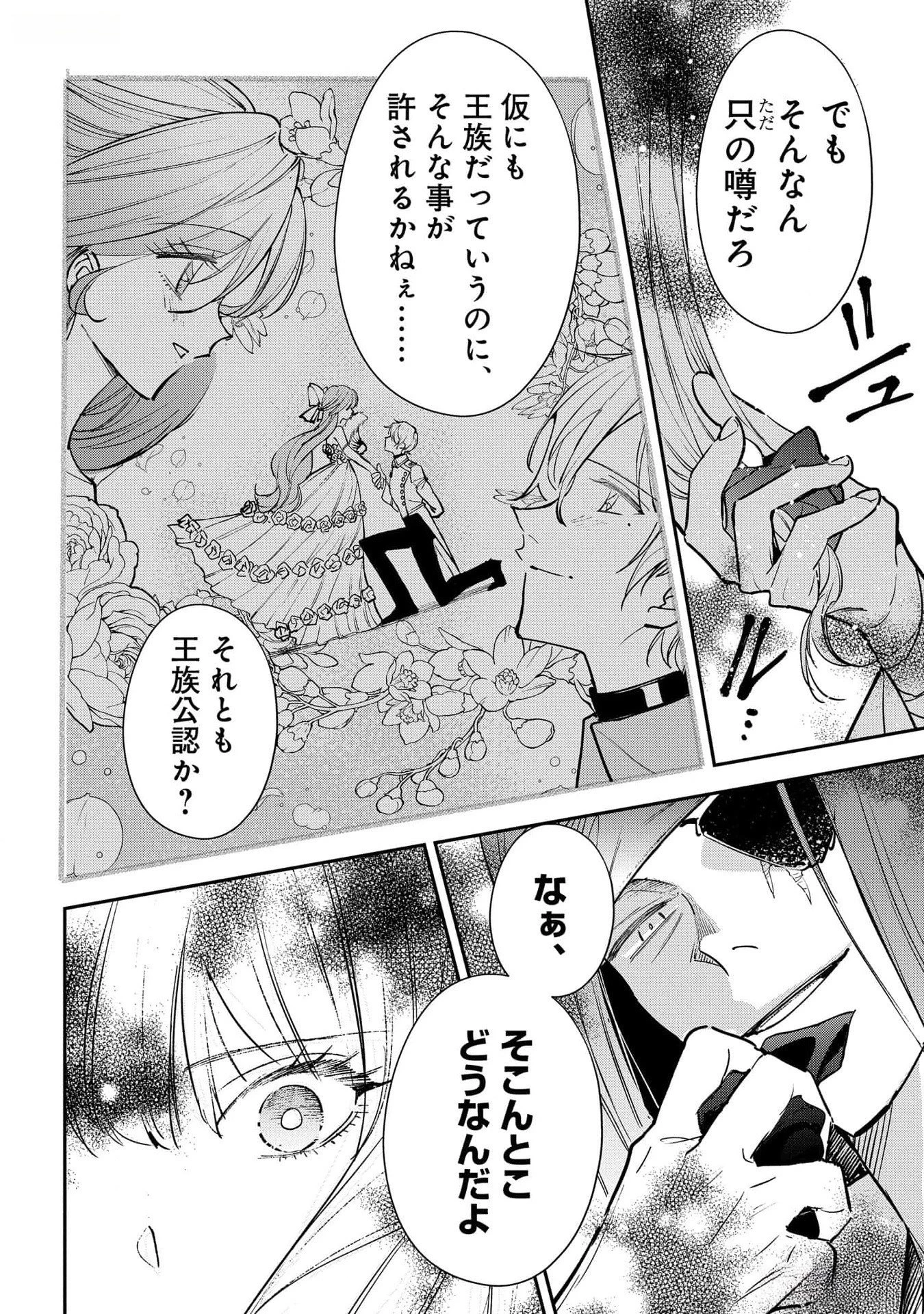 裏切られたので、王妃付き侍女にジョブチェンジ! 第16話 - 20