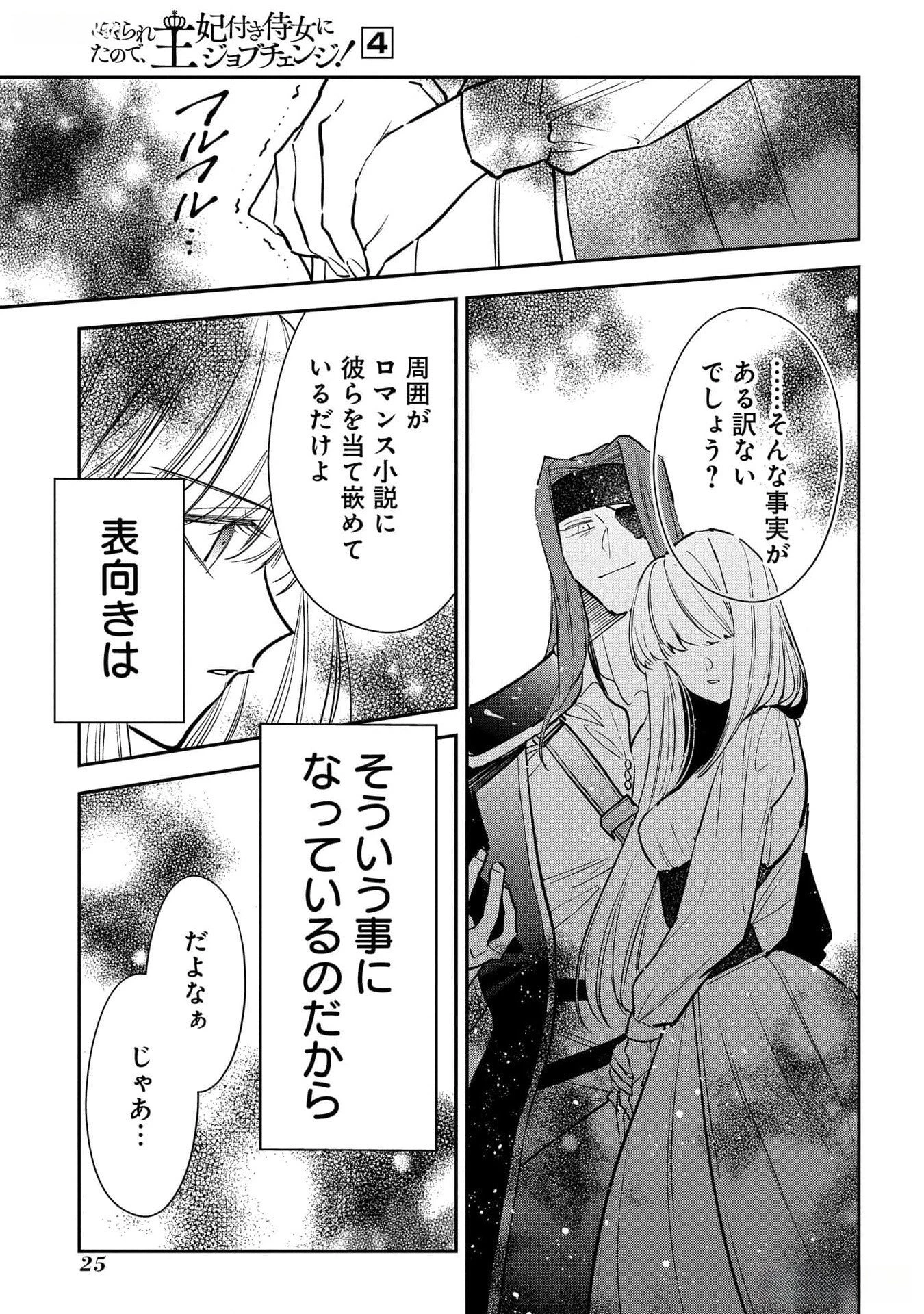 裏切られたので、王妃付き侍女にジョブチェンジ! 第16話 - 21