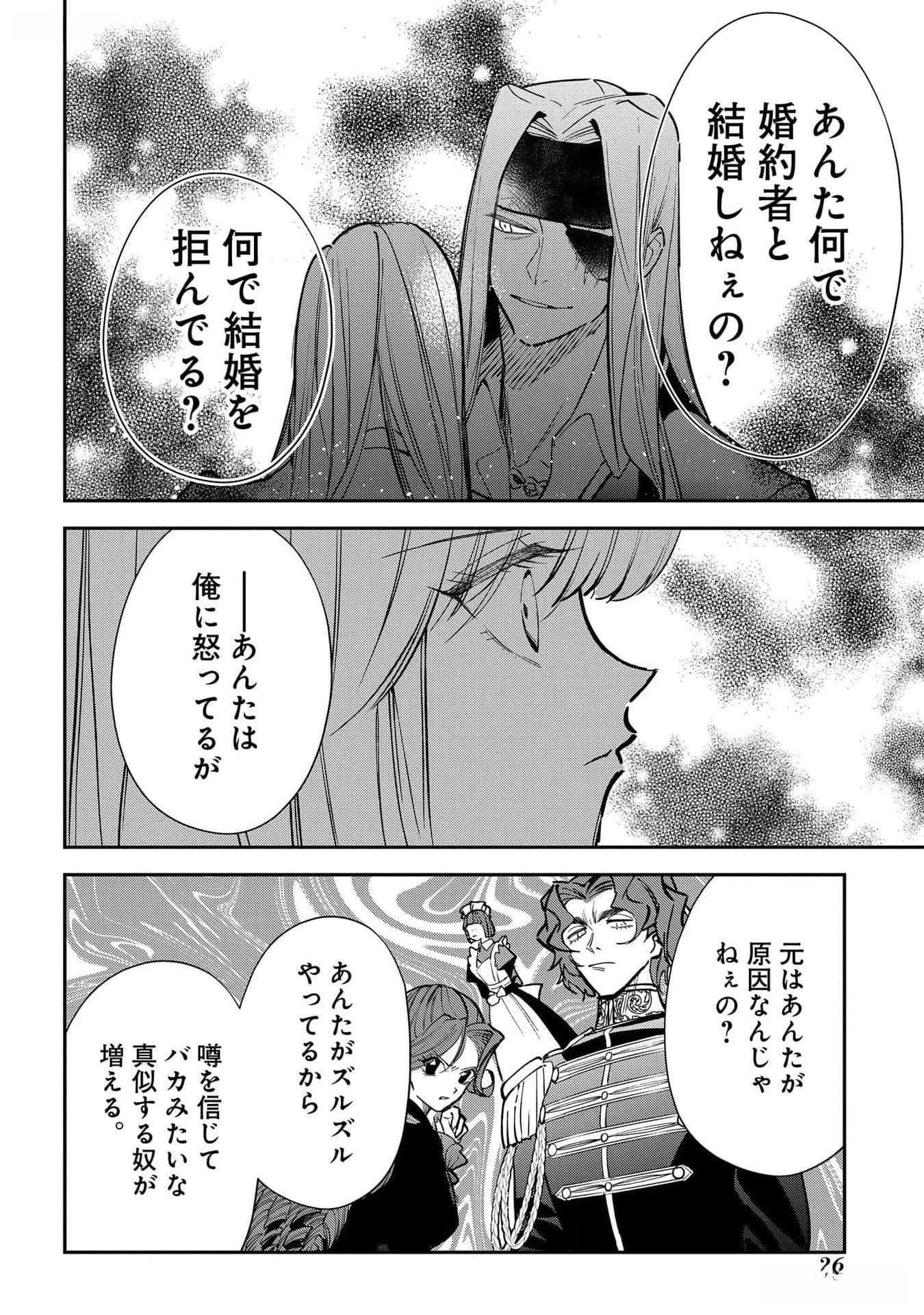 裏切られたので、王妃付き侍女にジョブチェンジ! 第16話 - 22