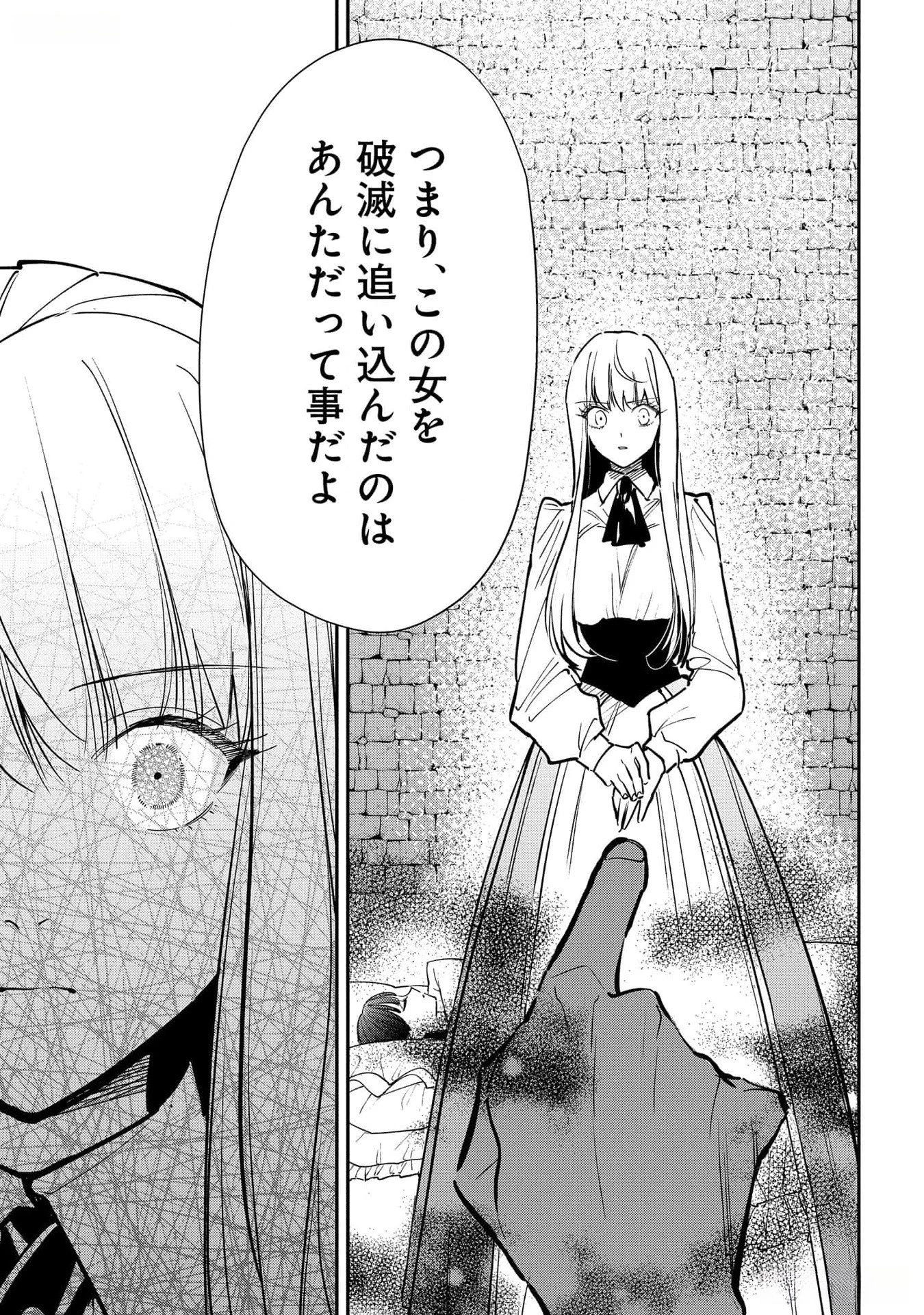 裏切られたので、王妃付き侍女にジョブチェンジ! 第16話 - 23