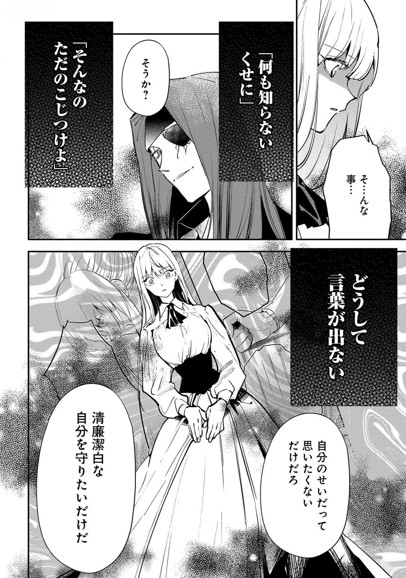 裏切られたので、王妃付き侍女にジョブチェンジ! 第16話 - 24
