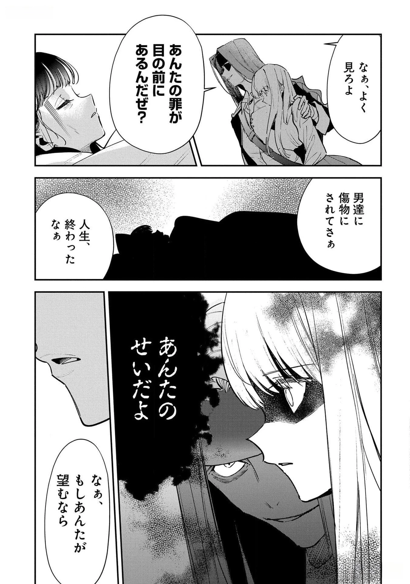 裏切られたので、王妃付き侍女にジョブチェンジ! 第16話 - 25