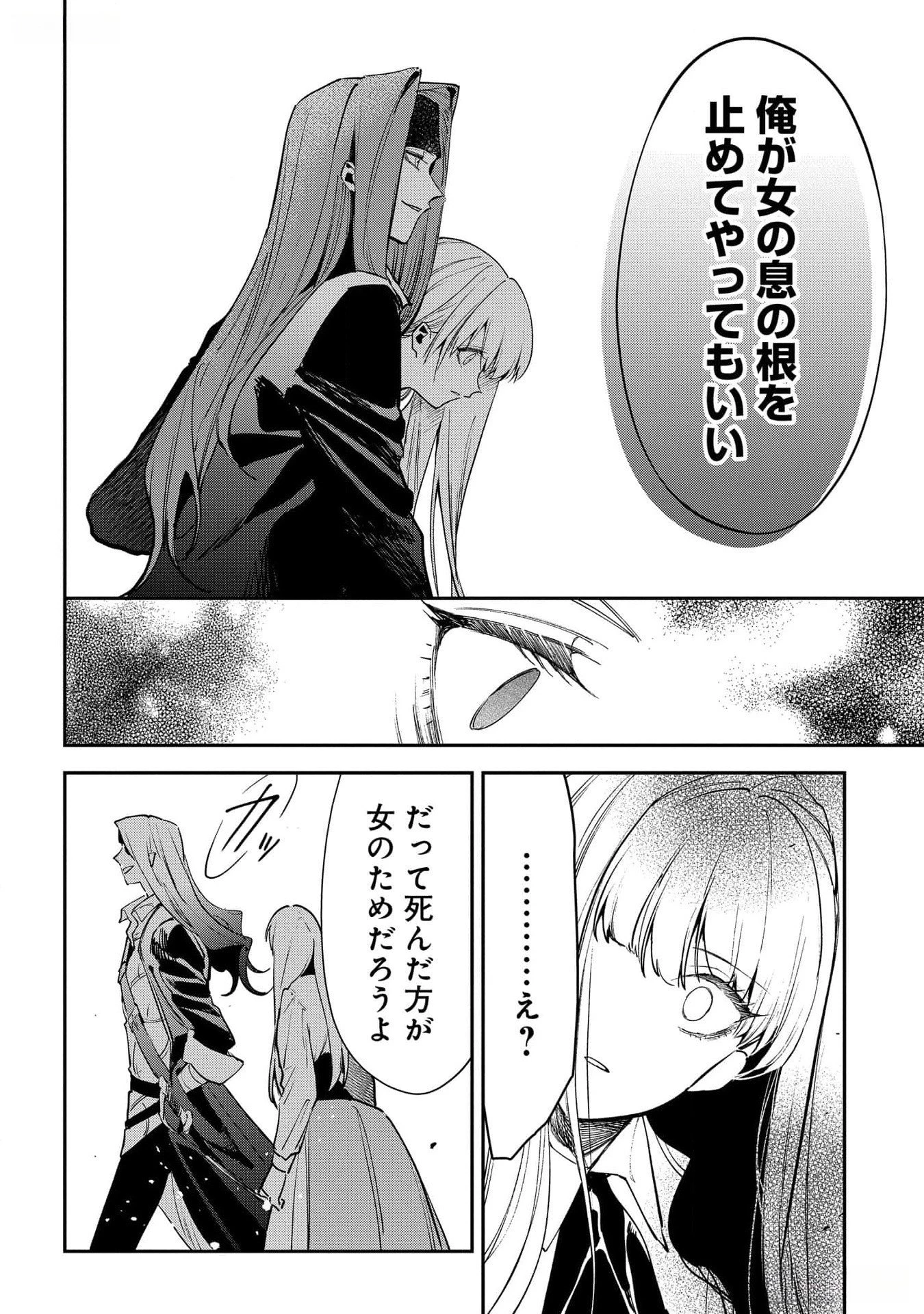 裏切られたので、王妃付き侍女にジョブチェンジ! 第16話 - 26