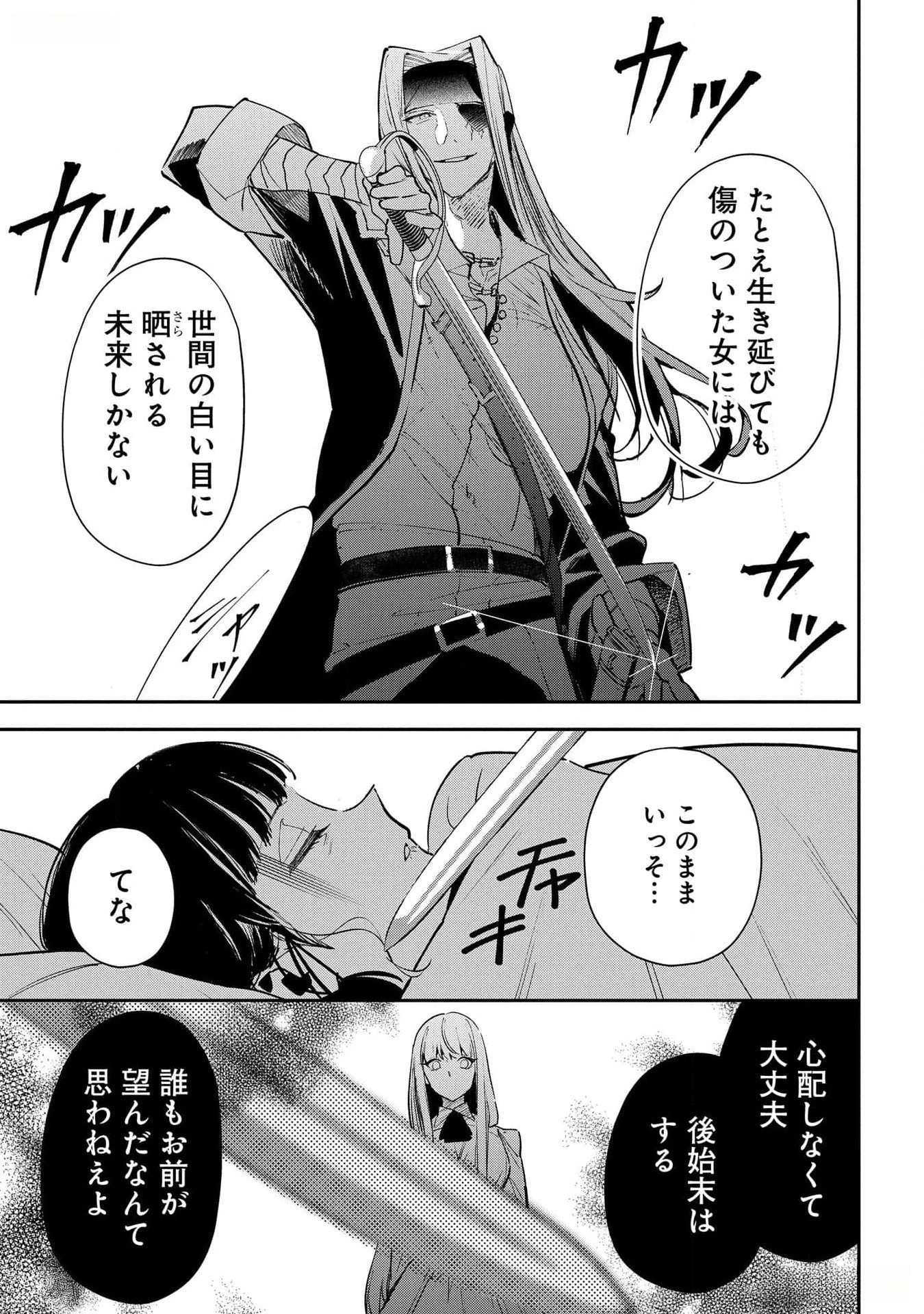 裏切られたので、王妃付き侍女にジョブチェンジ! 第16話 - 27